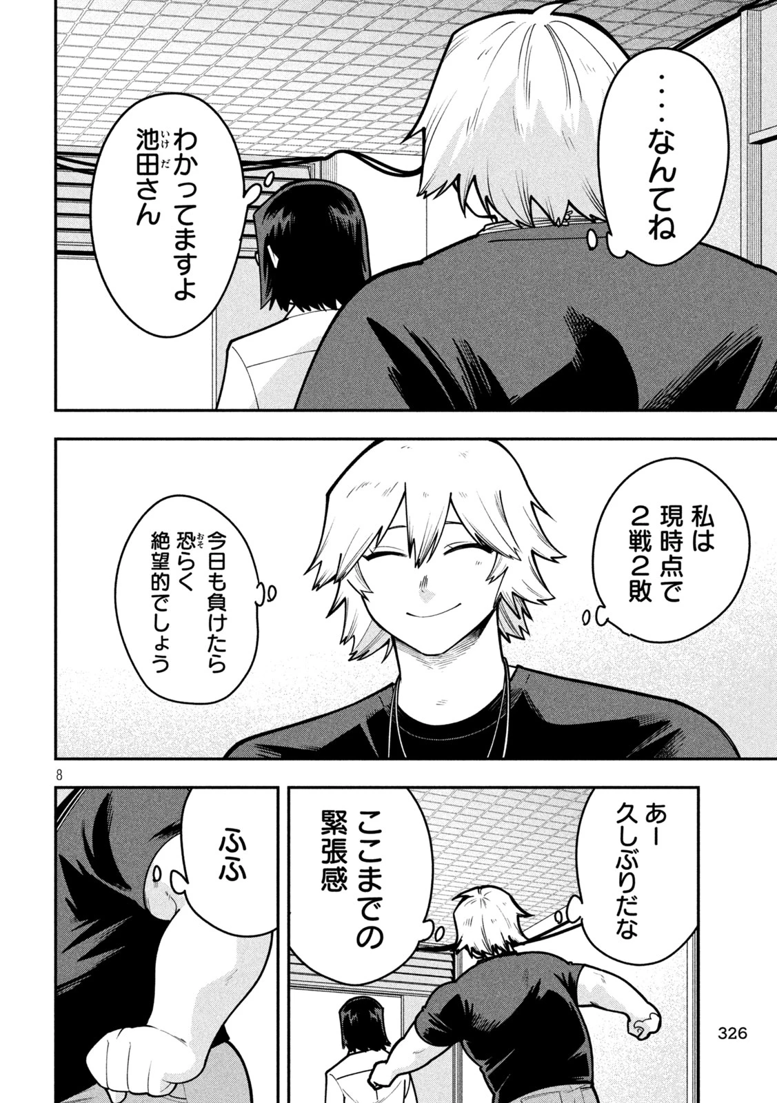 伍と碁 第64話 - 8