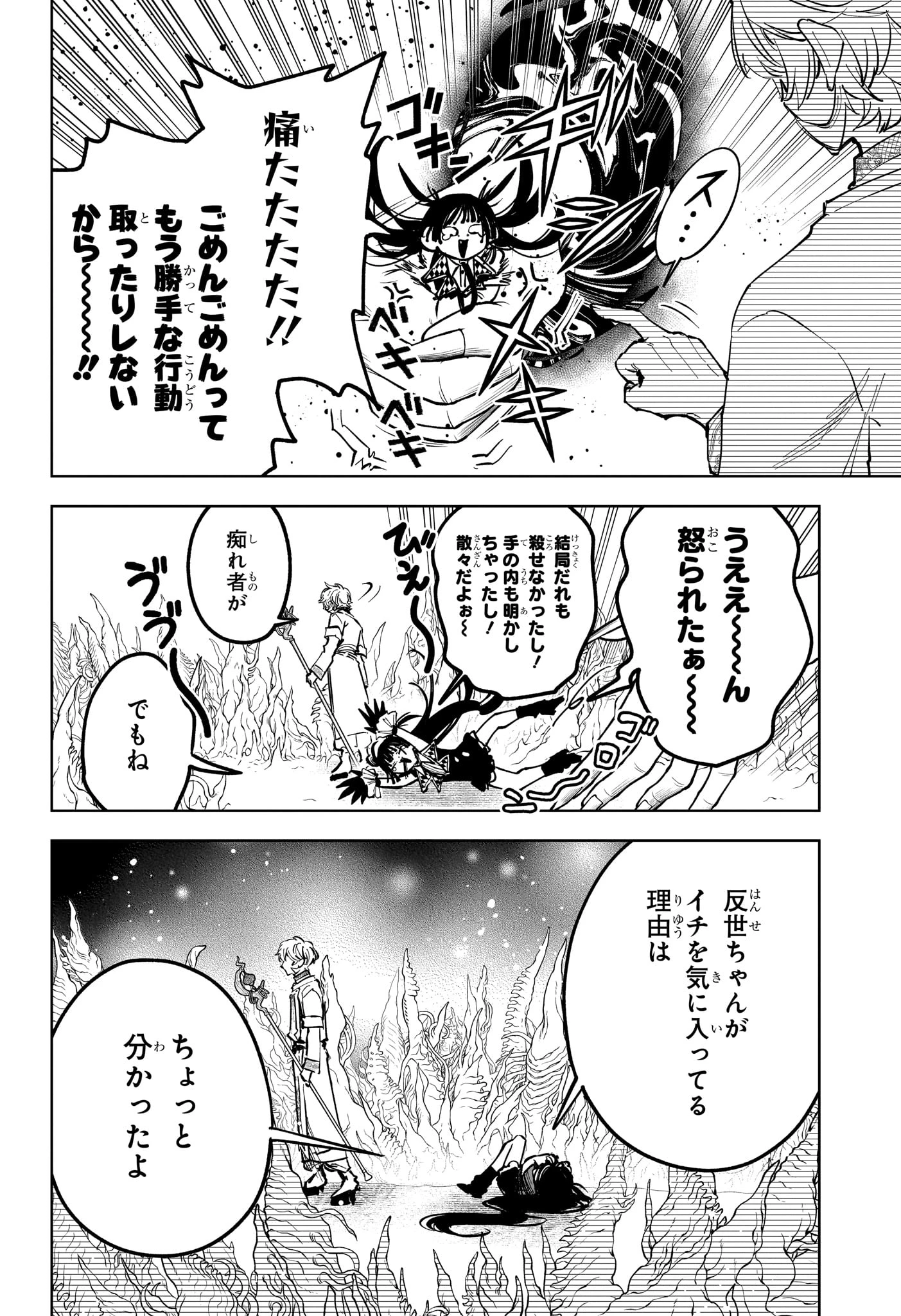 魔男のイチ 第87話 - 12