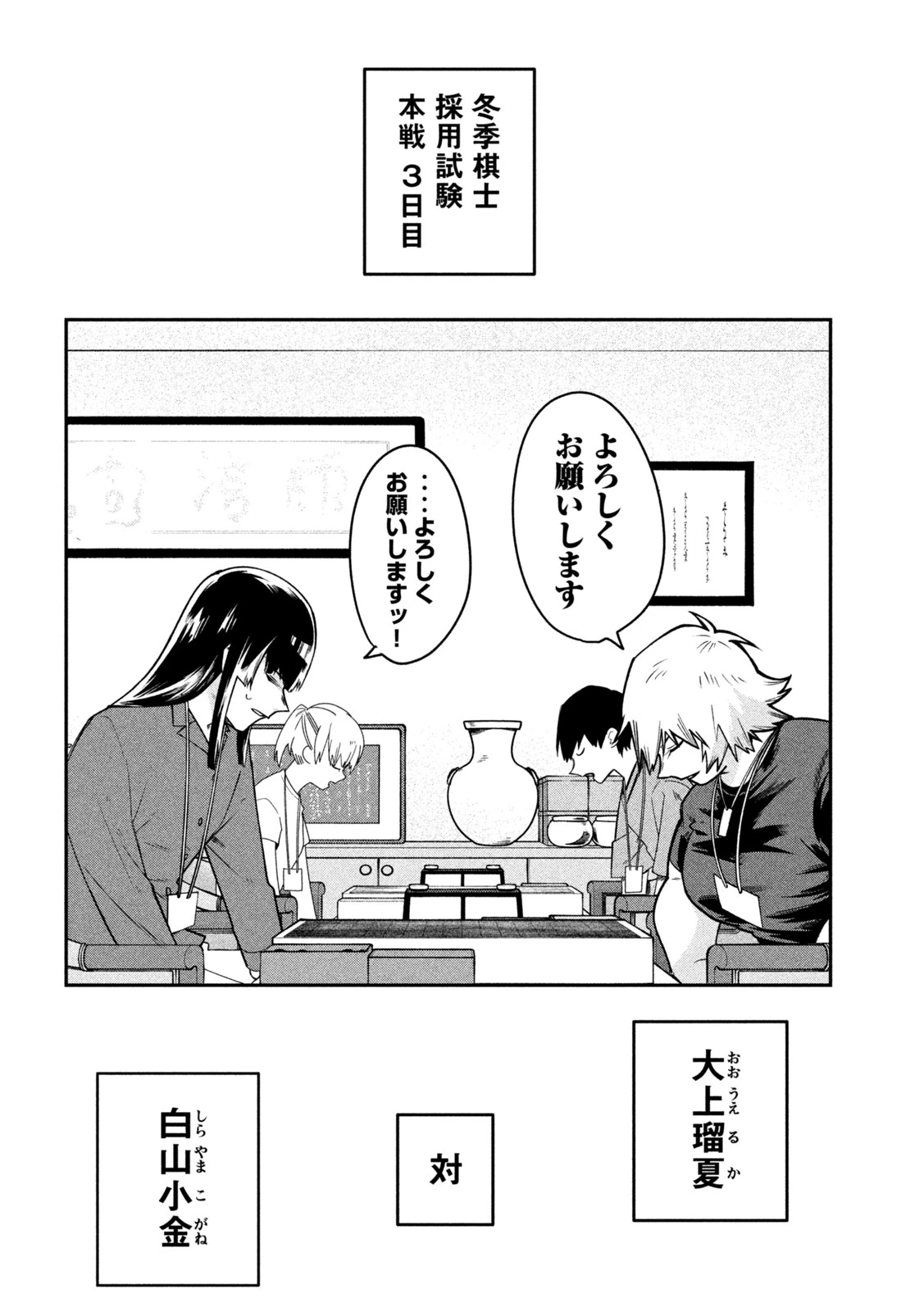 伍と碁 第64話 - 10