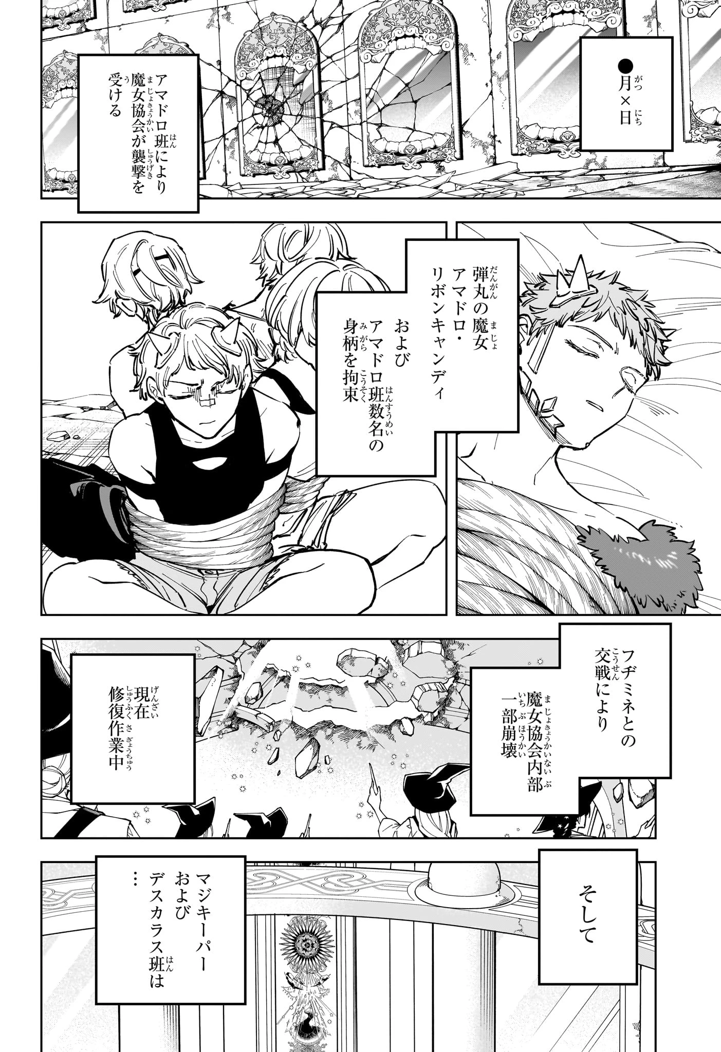 魔男のイチ 第87話 - 16