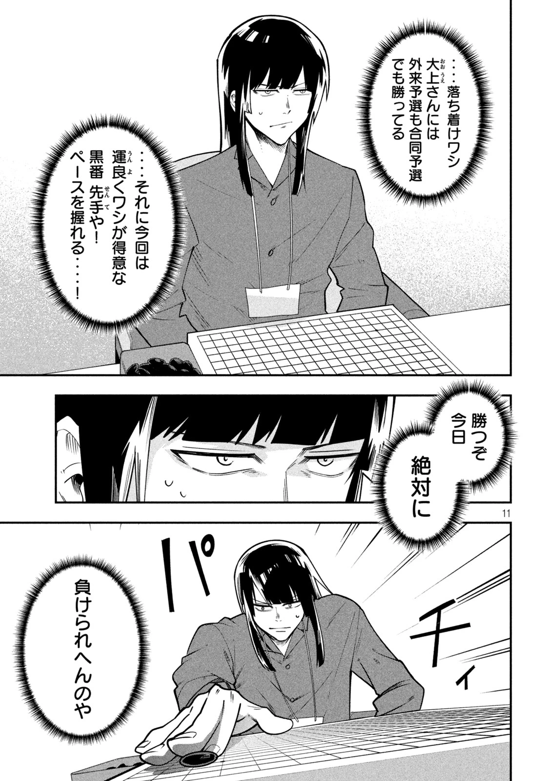 伍と碁 第64話 - 11