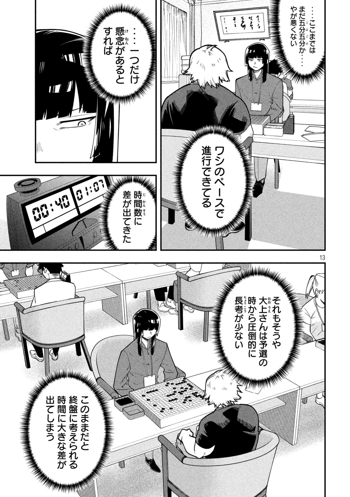 伍と碁 第64話 - 13