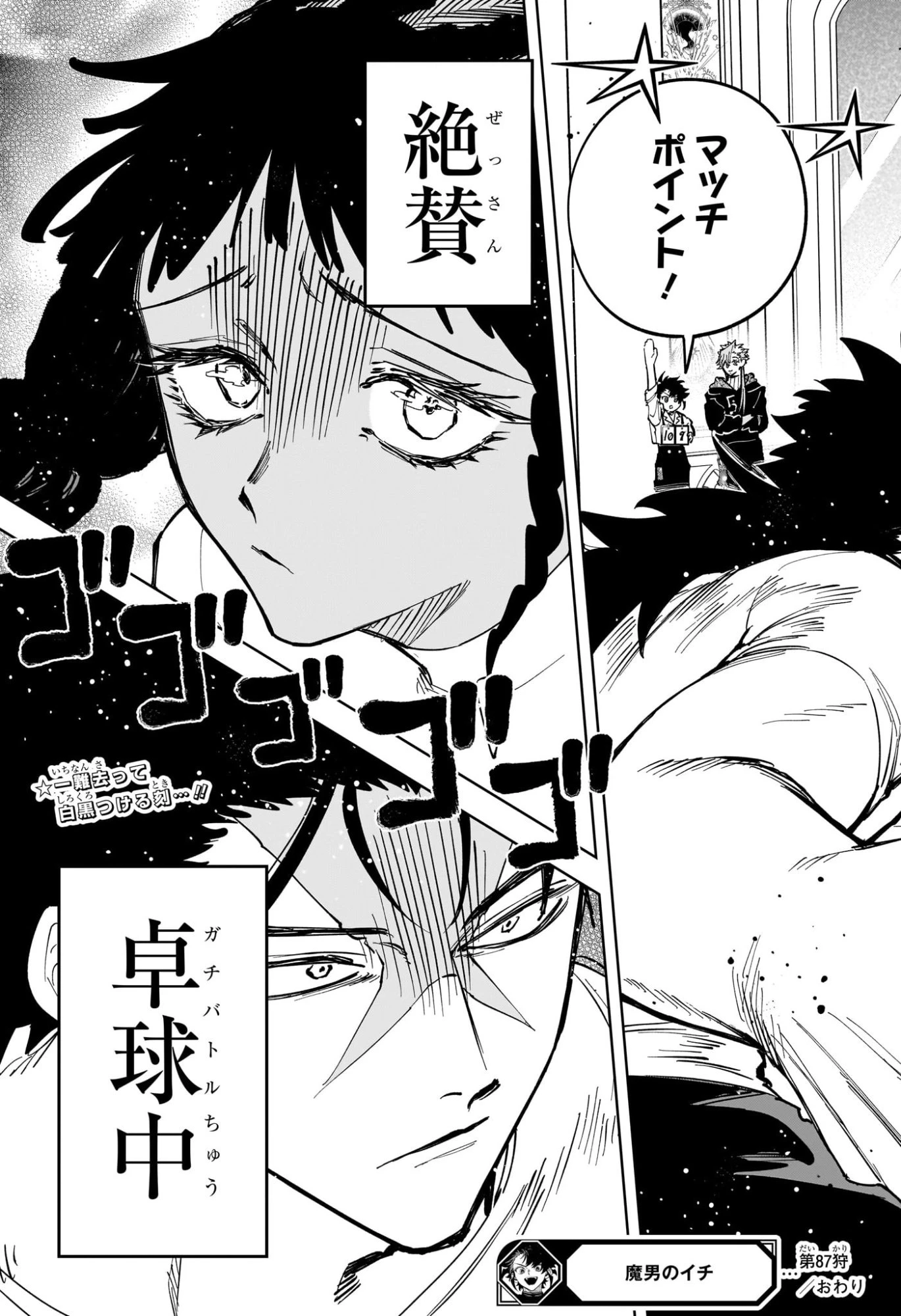 魔男のイチ 第87話 - 19