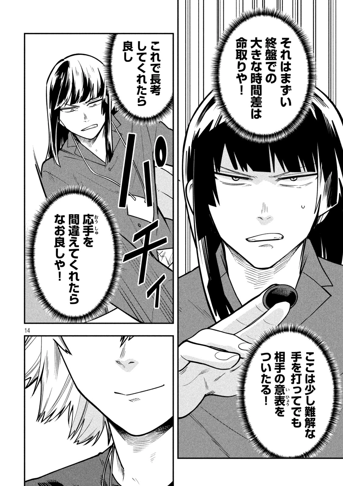 伍と碁 第64話 - 14