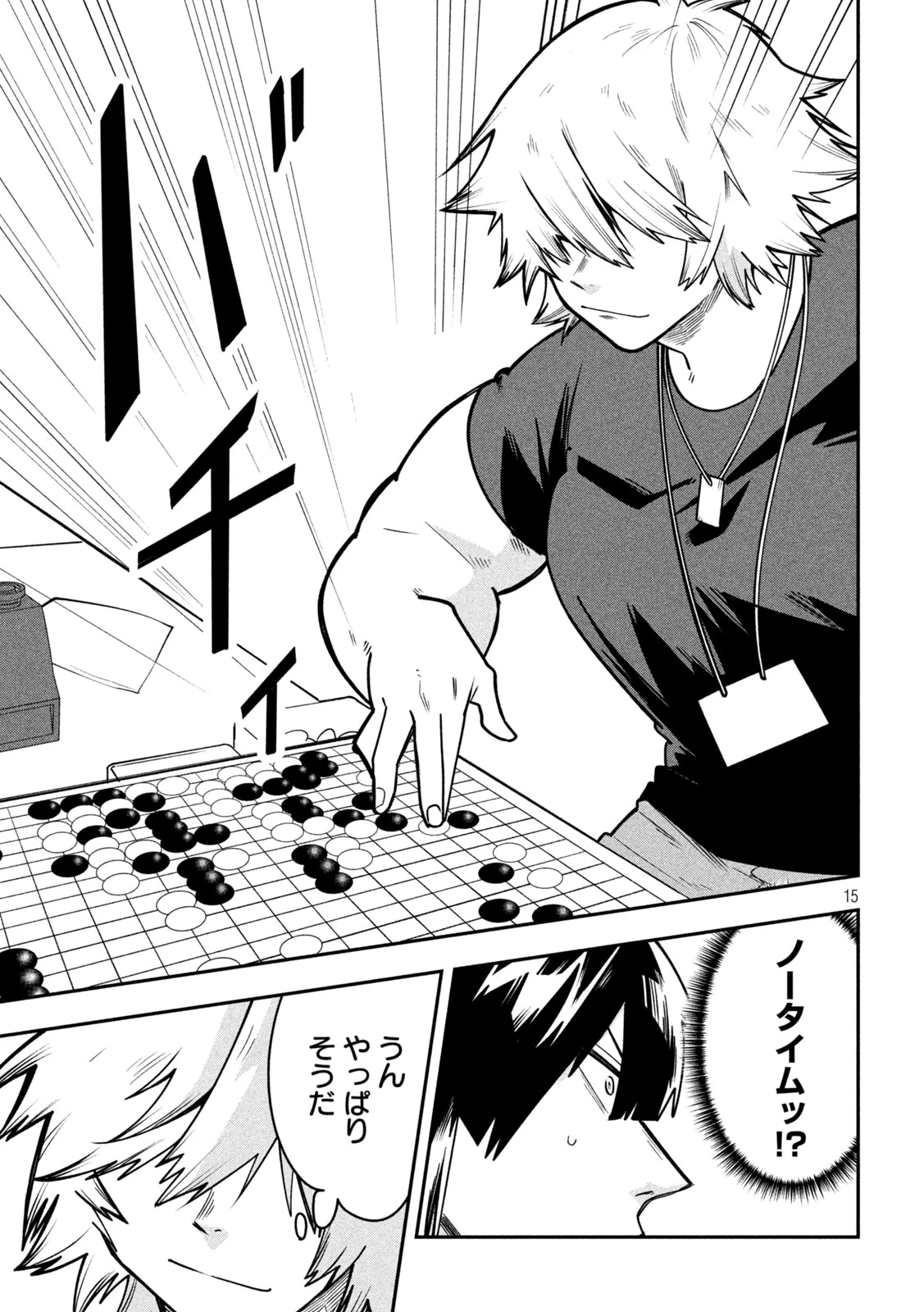 伍と碁 第64話 - 15