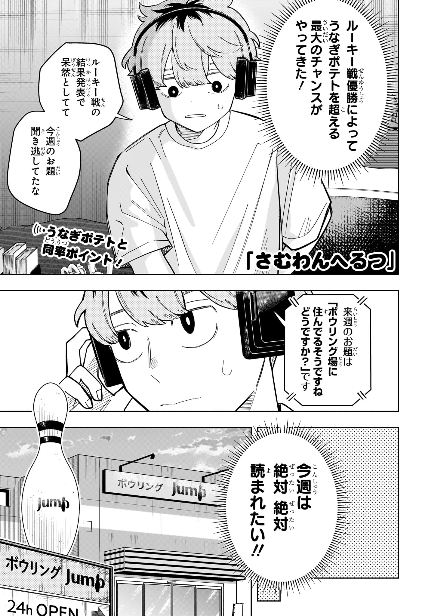 さむわんへるつ 第38話 - 1