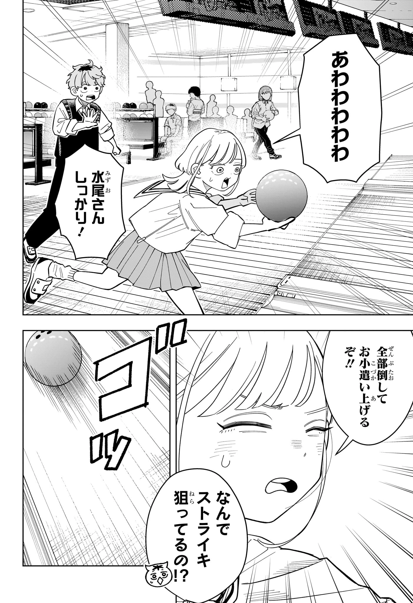 さむわんへるつ 第38話 - 2