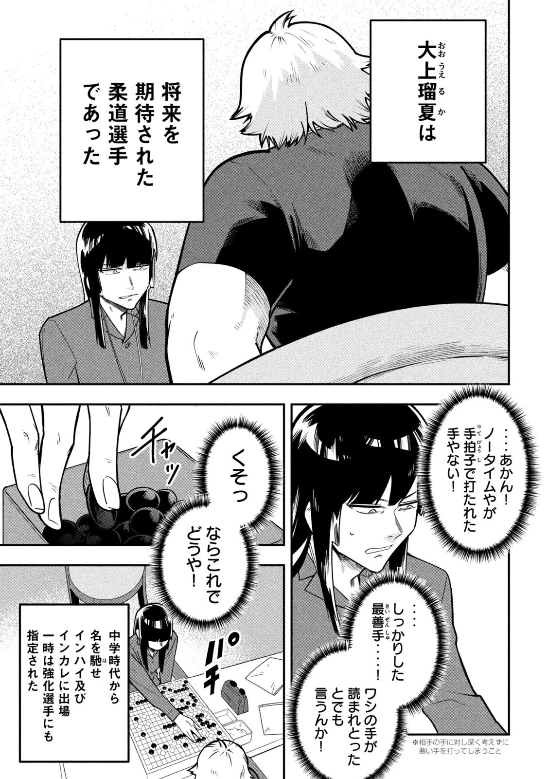伍と碁 第64話 - 17