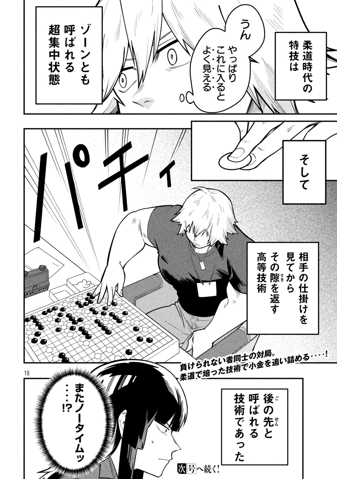 伍と碁 第64話 - 18