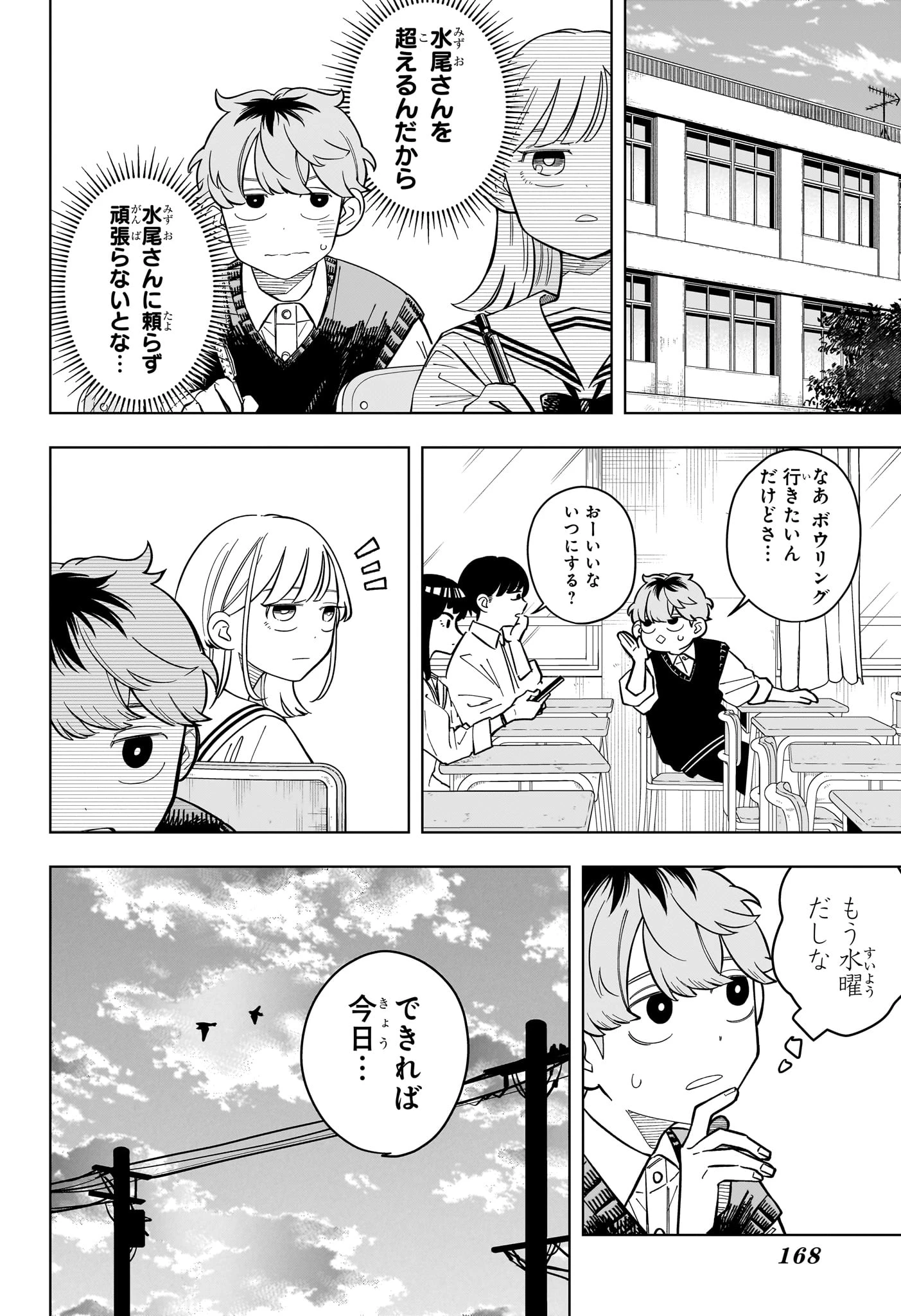 さむわんへるつ 第38話 - 4