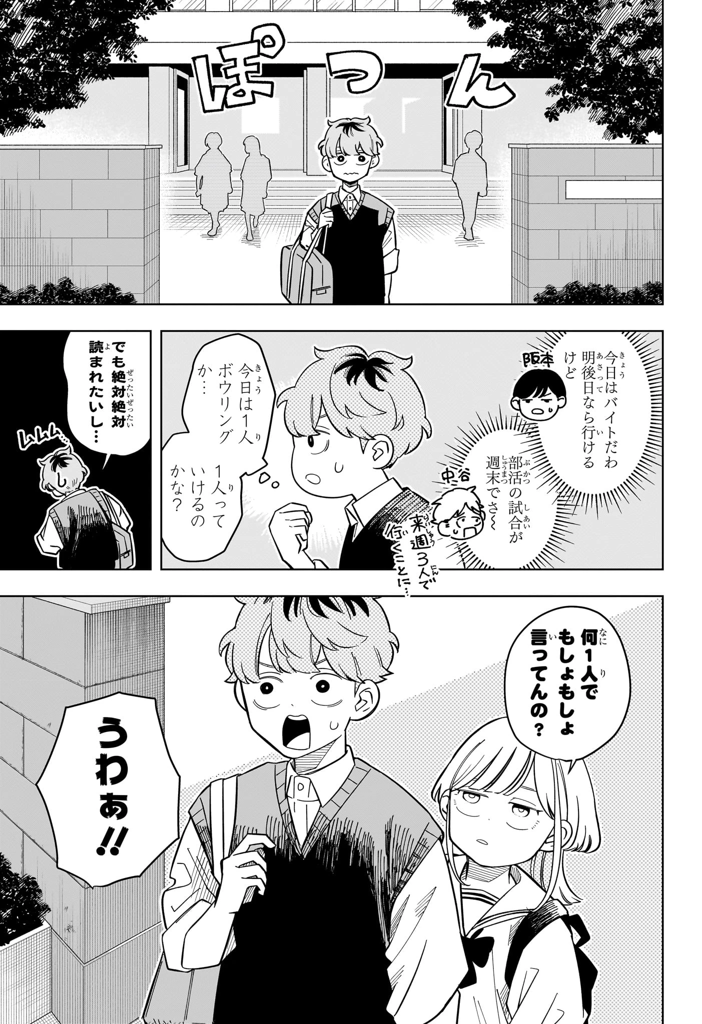 さむわんへるつ 第38話 - 5