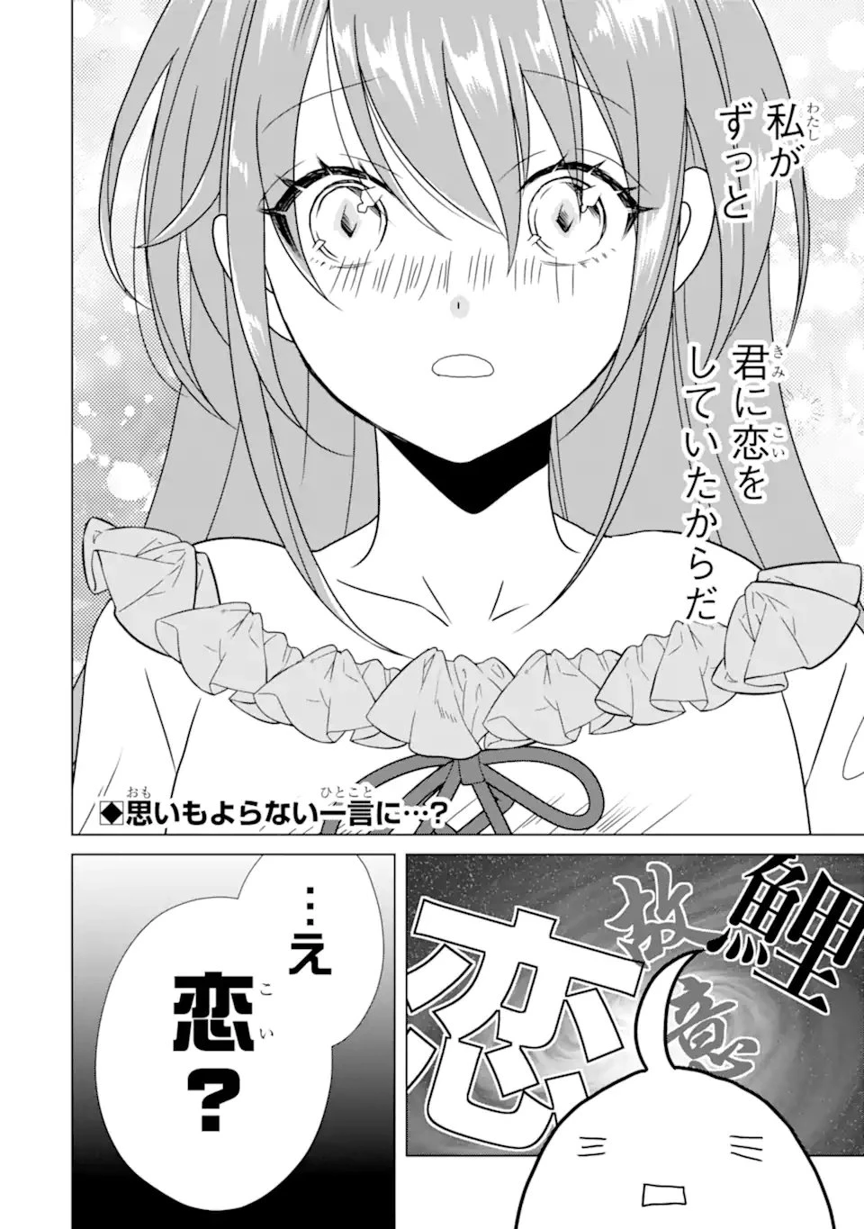 結婚初夜のデスループ～脳筋令嬢は何度死んでもめげません～ 第8話 - 2