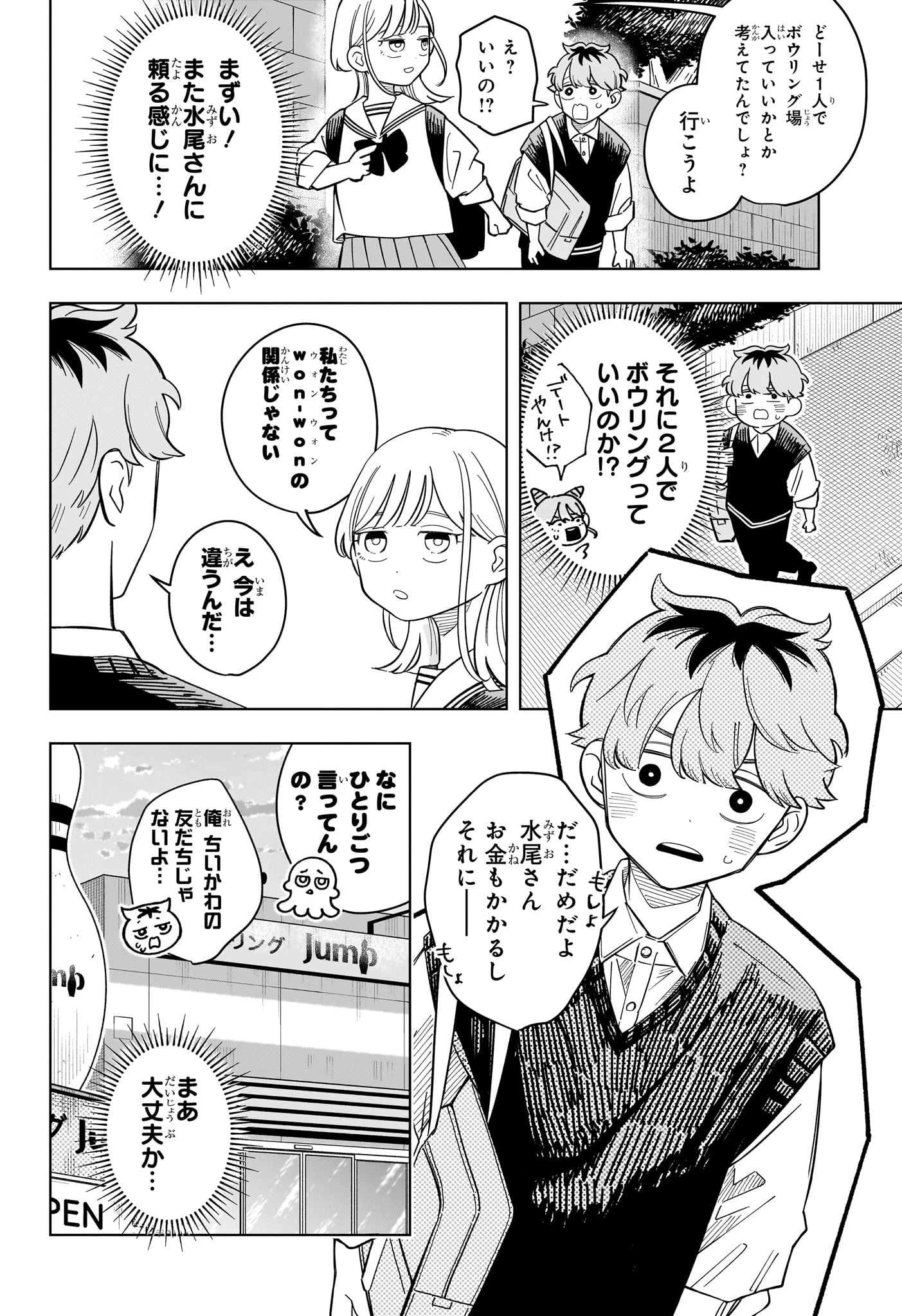 さむわんへるつ 第38話 - 6