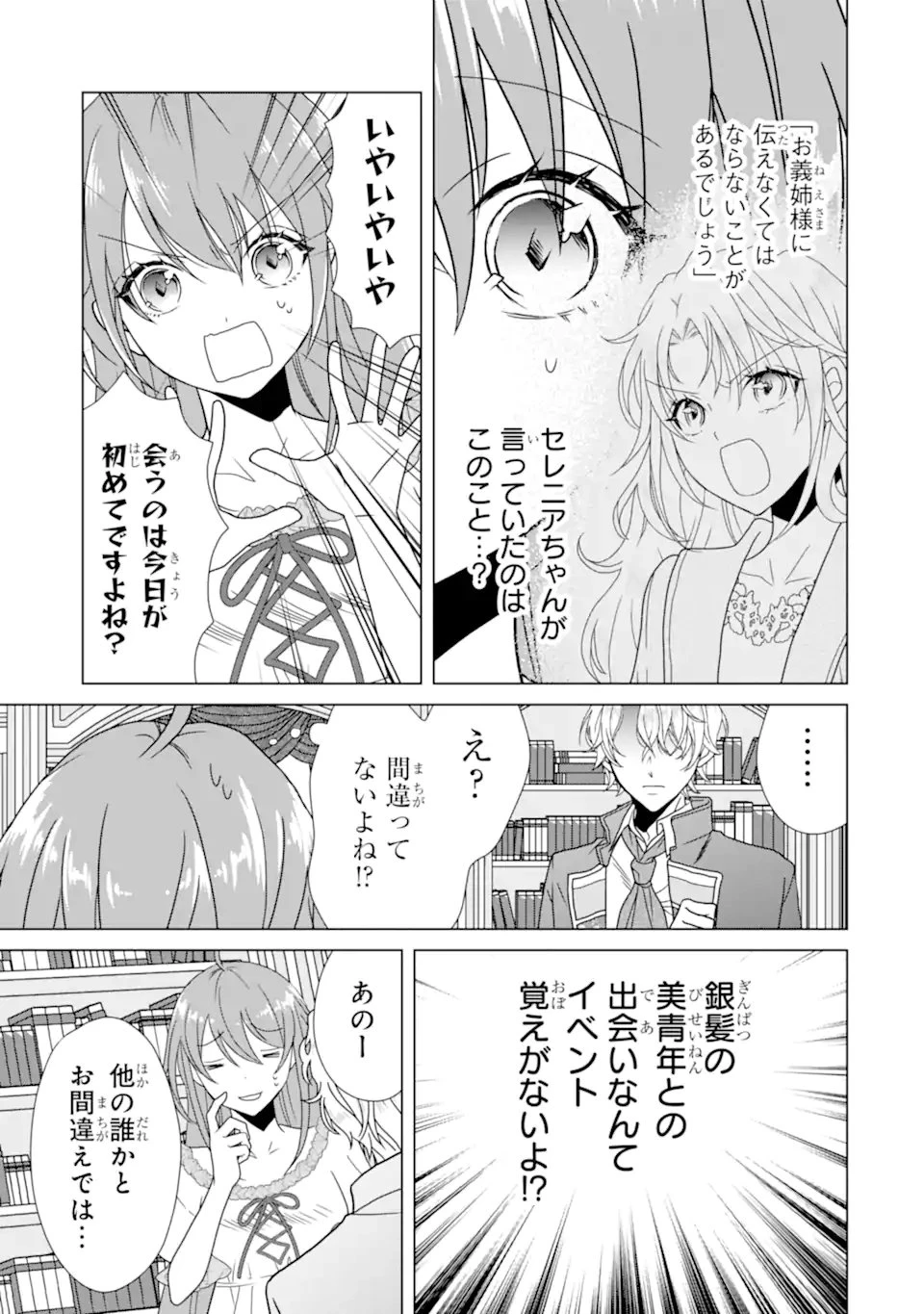 結婚初夜のデスループ～脳筋令嬢は何度死んでもめげません～ 第8話 - 3
