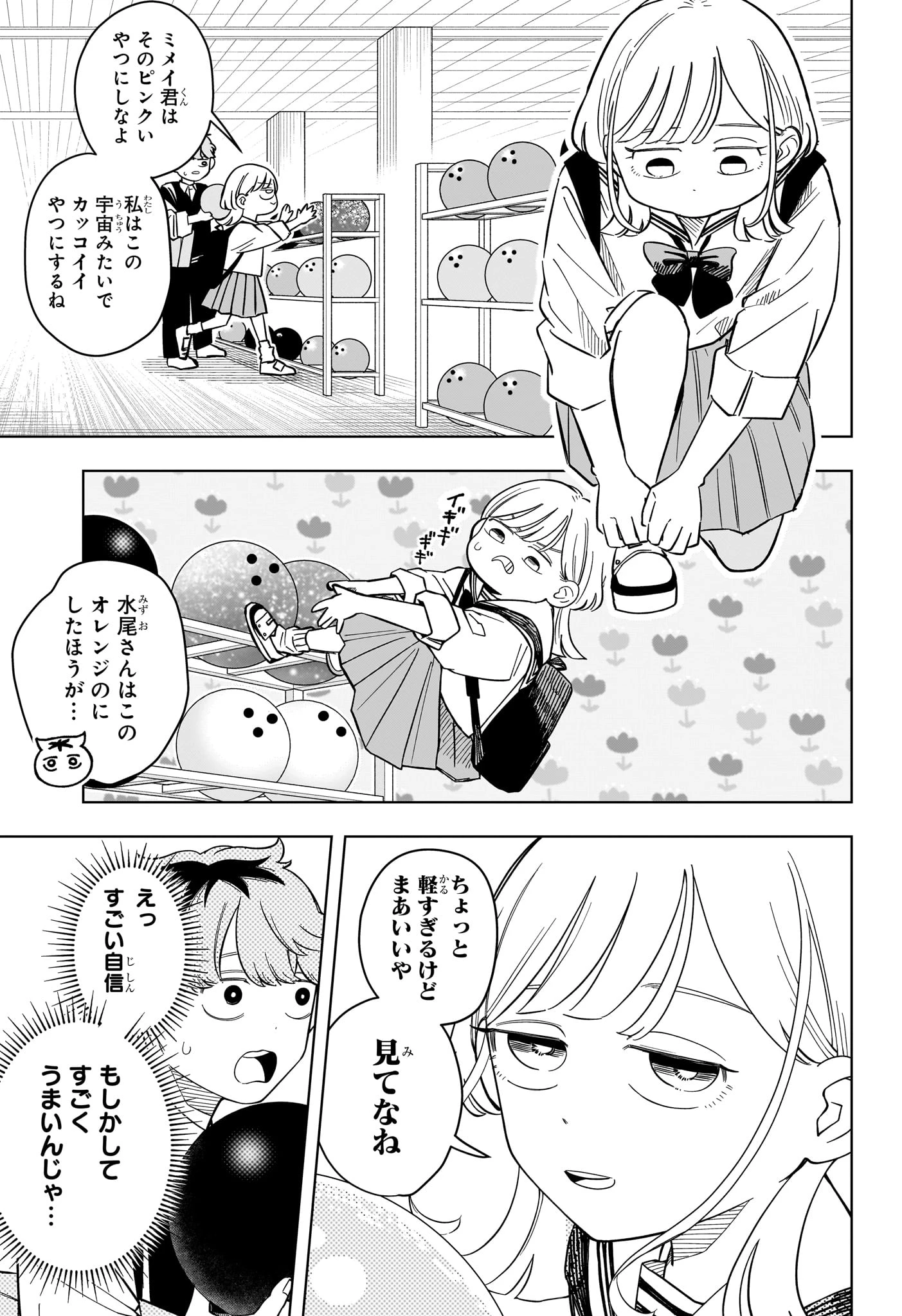 さむわんへるつ 第38話 - 7