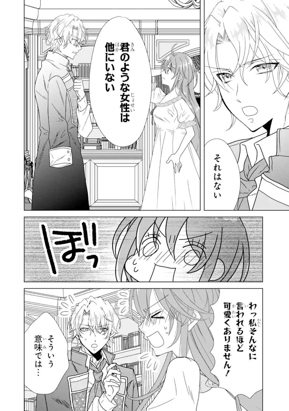 結婚初夜のデスループ～脳筋令嬢は何度死んでもめげません～ 第8話 - 4