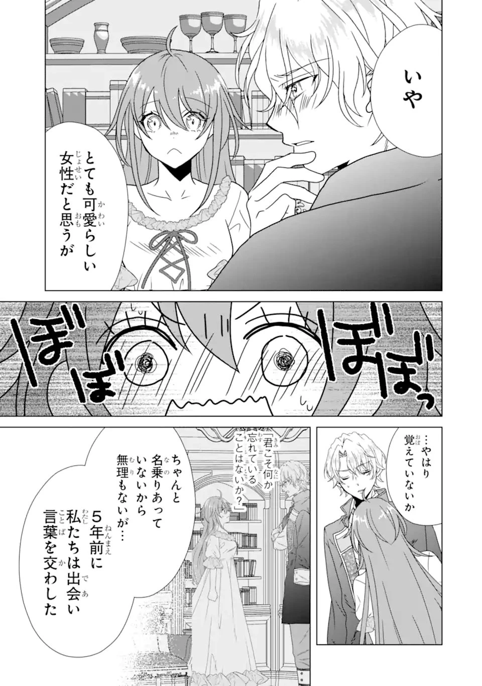 結婚初夜のデスループ～脳筋令嬢は何度死んでもめげません～ 第8話 - 5