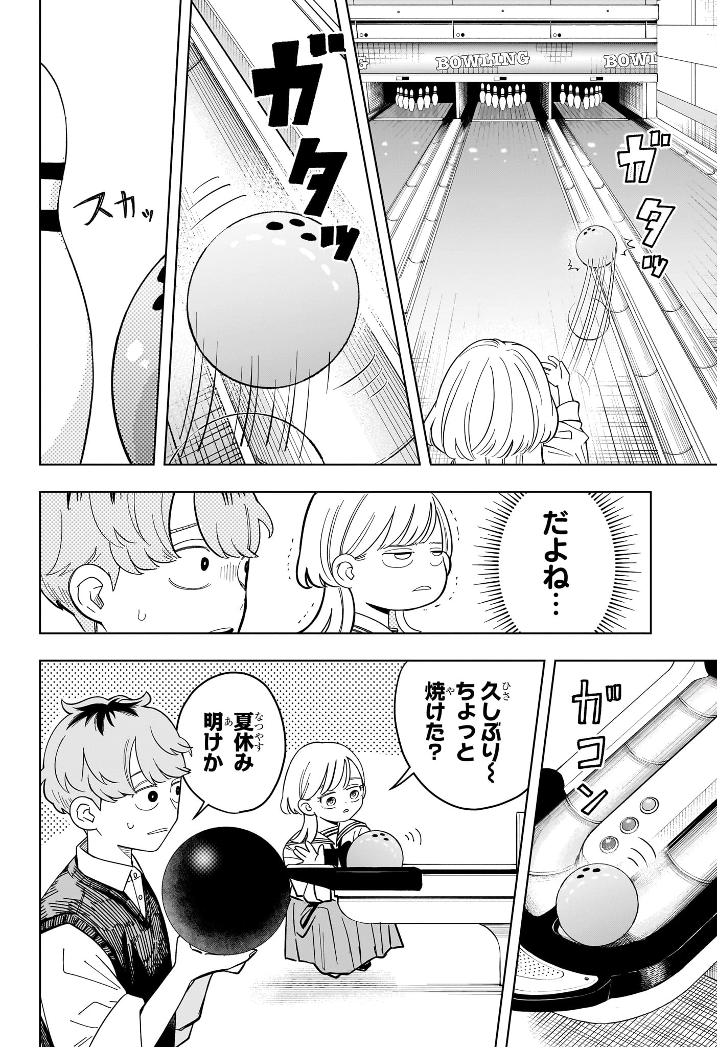 さむわんへるつ 第38話 - 8