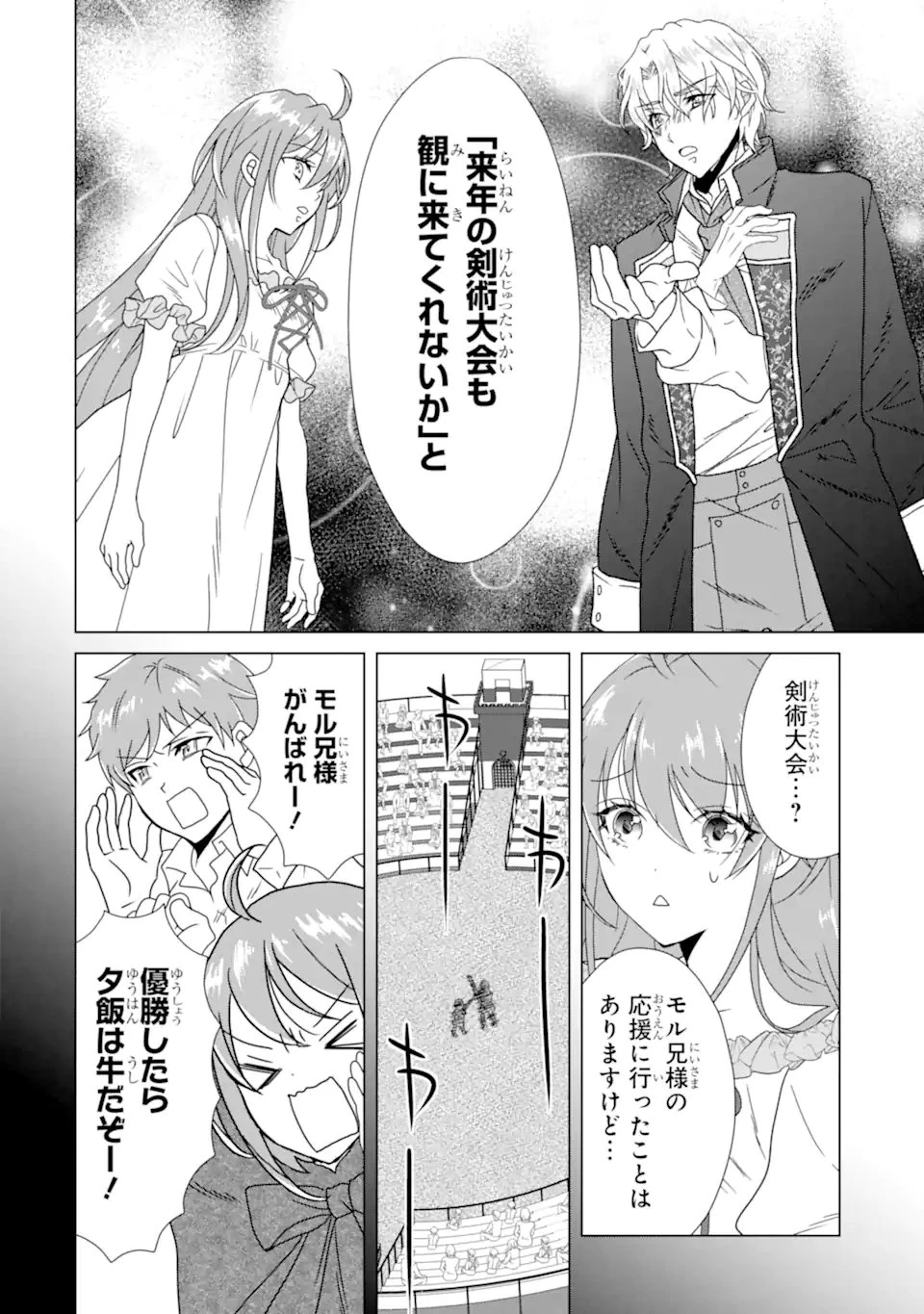 結婚初夜のデスループ～脳筋令嬢は何度死んでもめげません～ 第8話 - 6