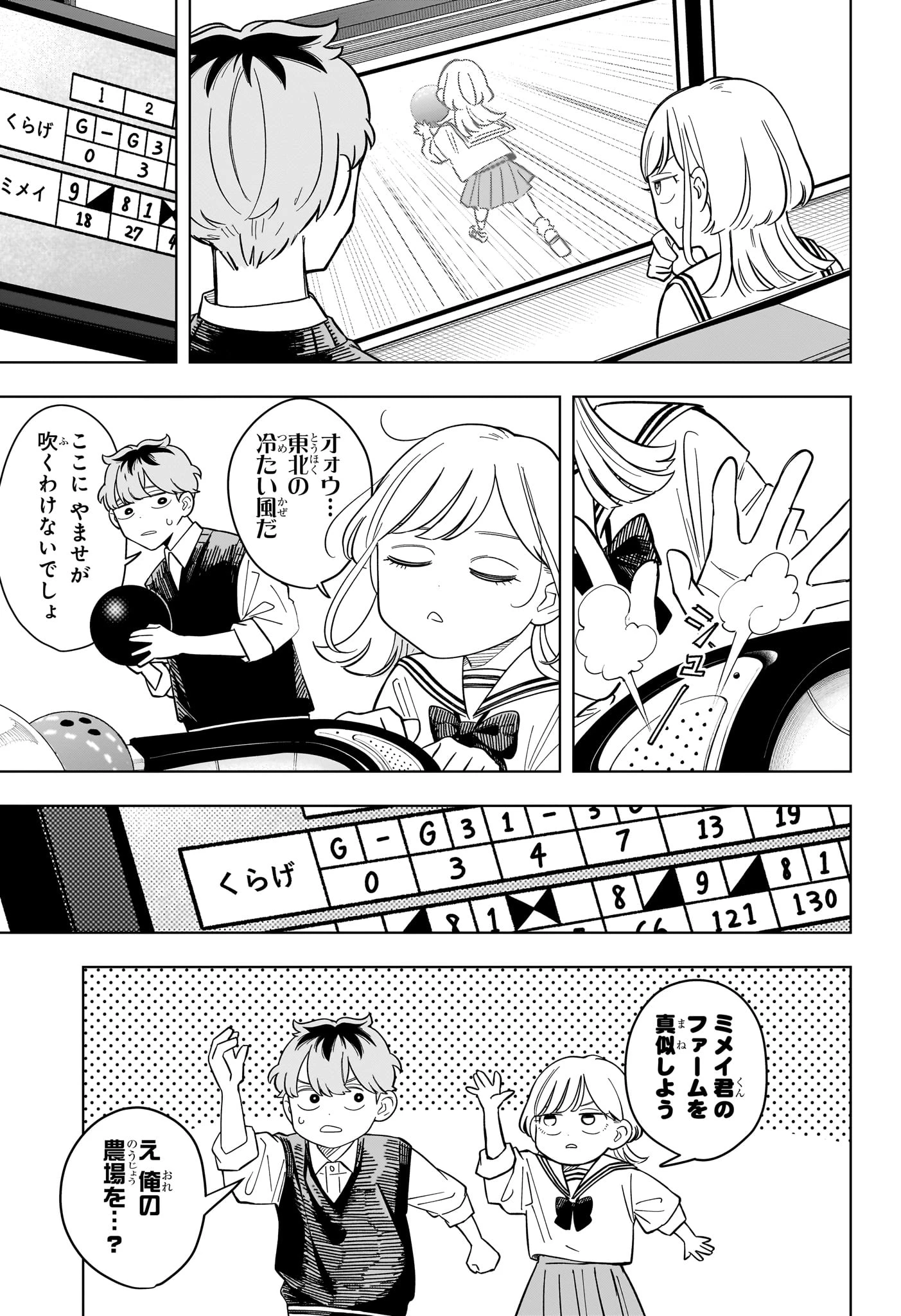 さむわんへるつ 第38話 - 9
