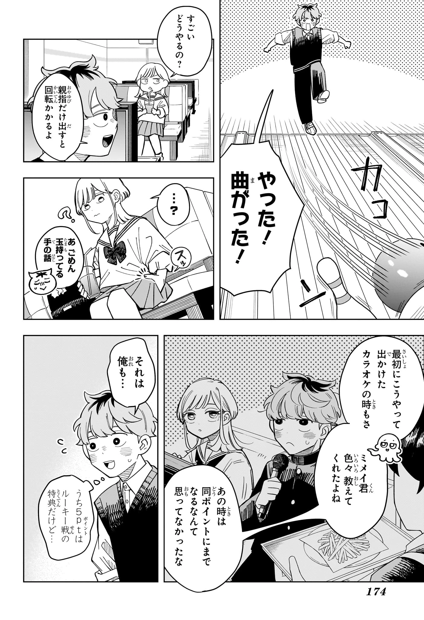 さむわんへるつ 第38話 - 10
