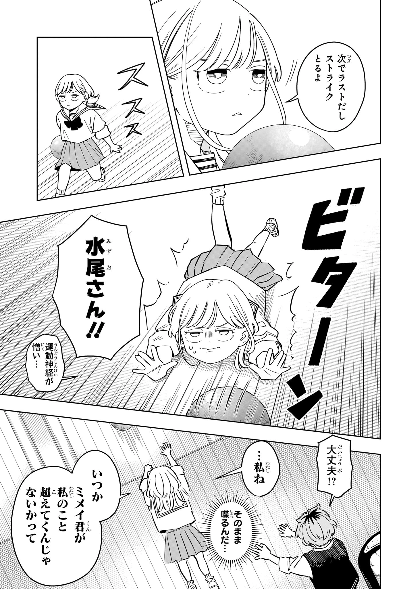 さむわんへるつ 第38話 - 11