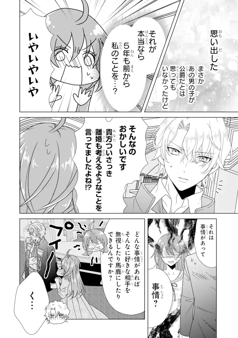 結婚初夜のデスループ～脳筋令嬢は何度死んでもめげません～ 第8話 - 10