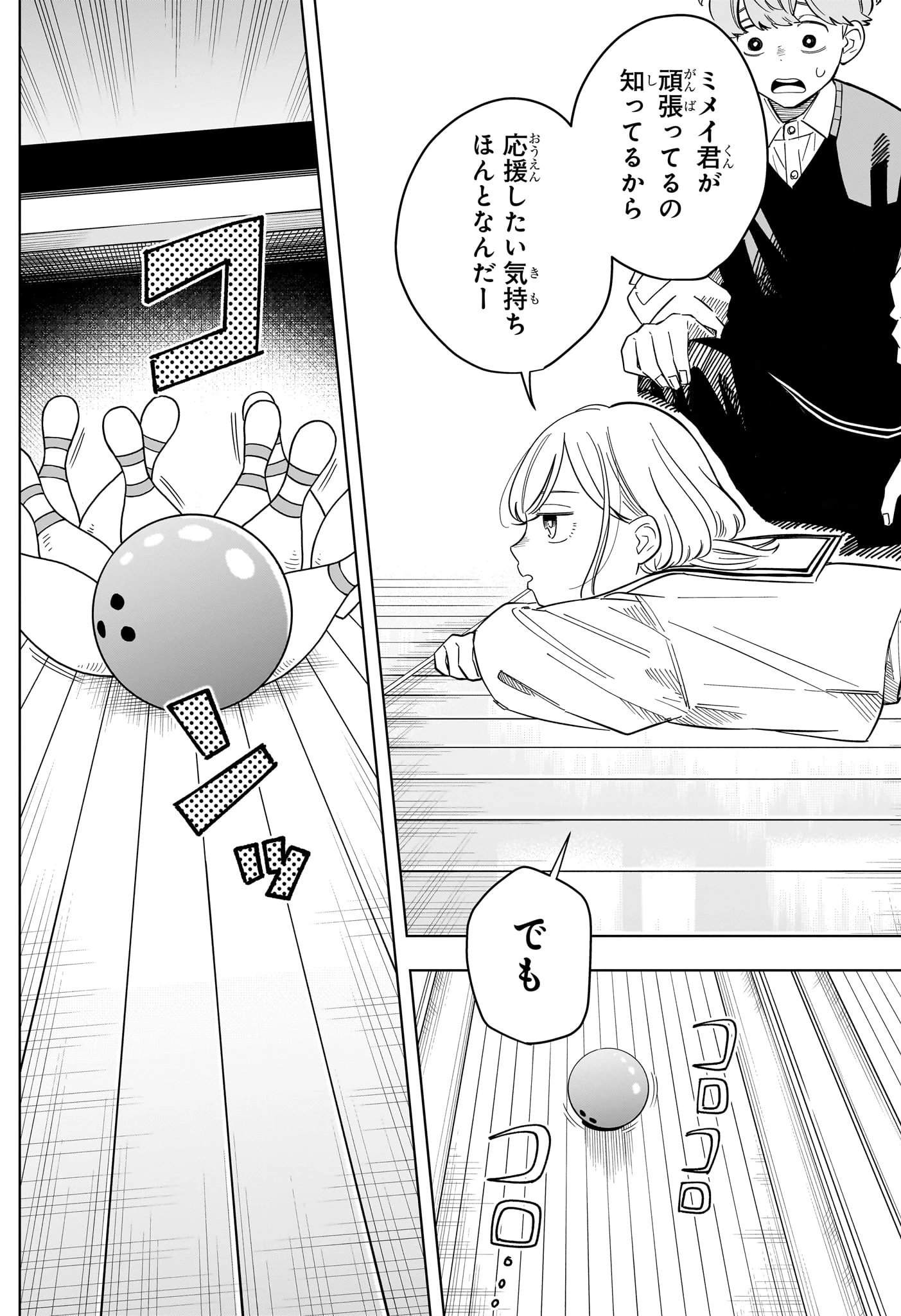 さむわんへるつ 第38話 - 12