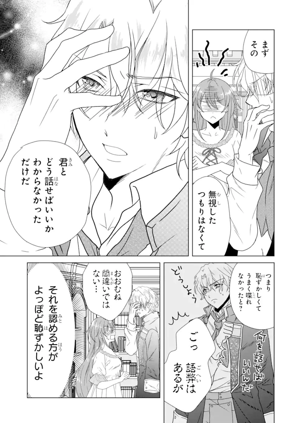 結婚初夜のデスループ～脳筋令嬢は何度死んでもめげません～ 第8話 - 11