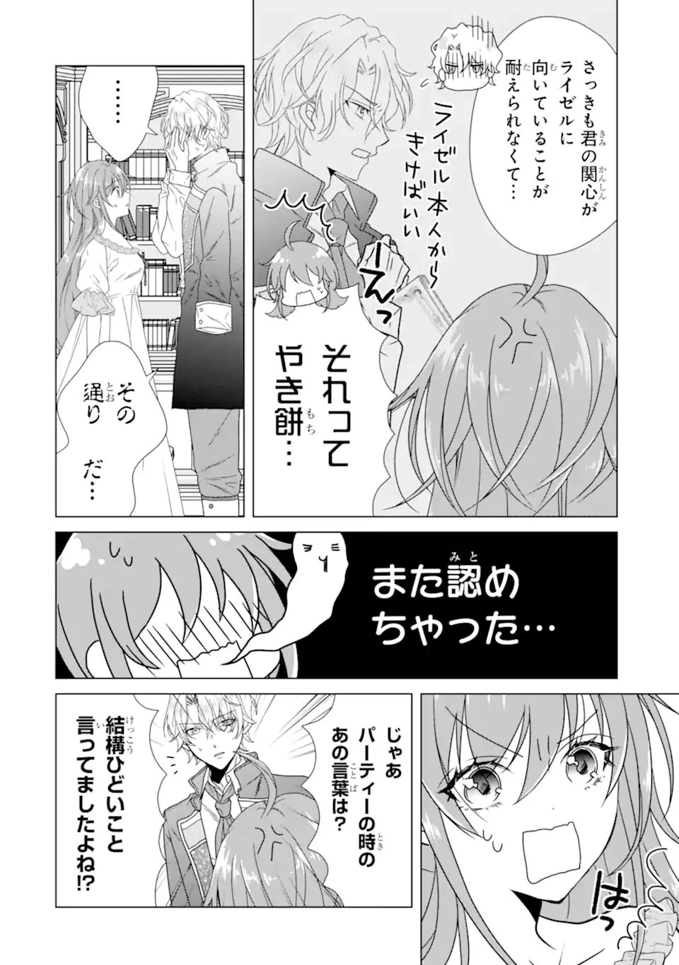 結婚初夜のデスループ～脳筋令嬢は何度死んでもめげません～ 第8話 - 12