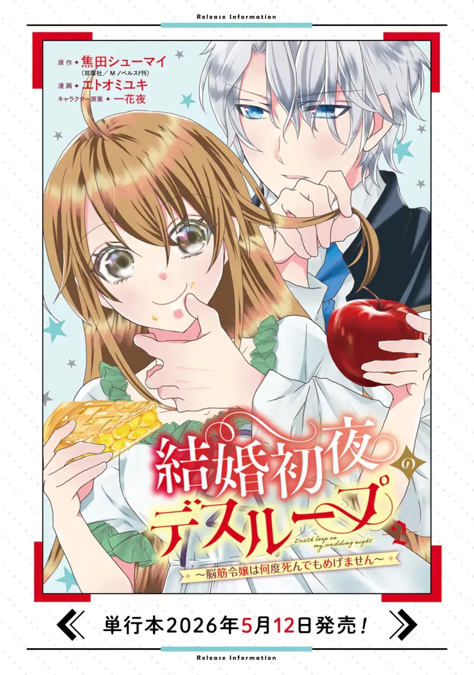 結婚初夜のデスループ～脳筋令嬢は何度死んでもめげません～ 第8話 - 13