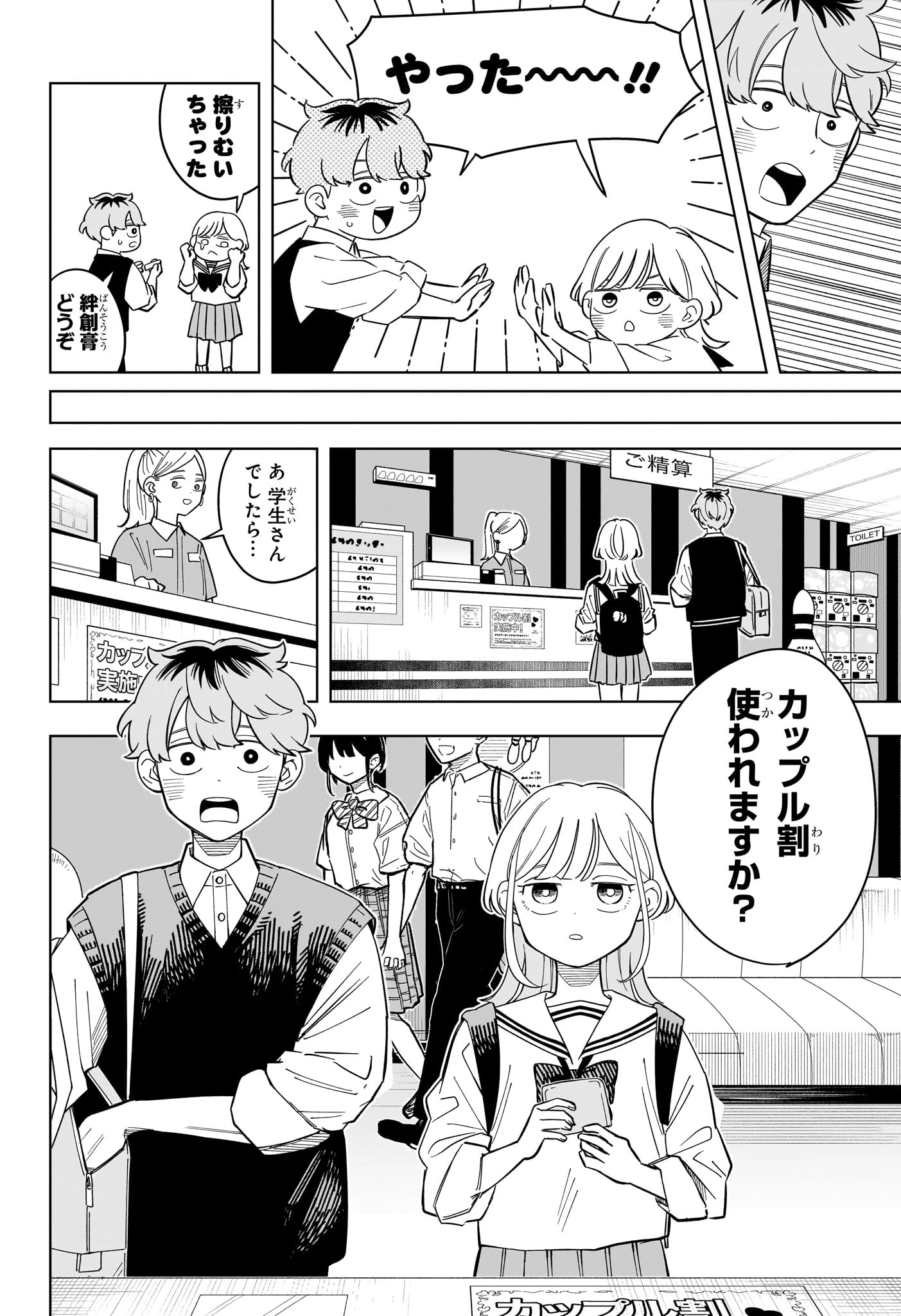 さむわんへるつ 第38話 - 14