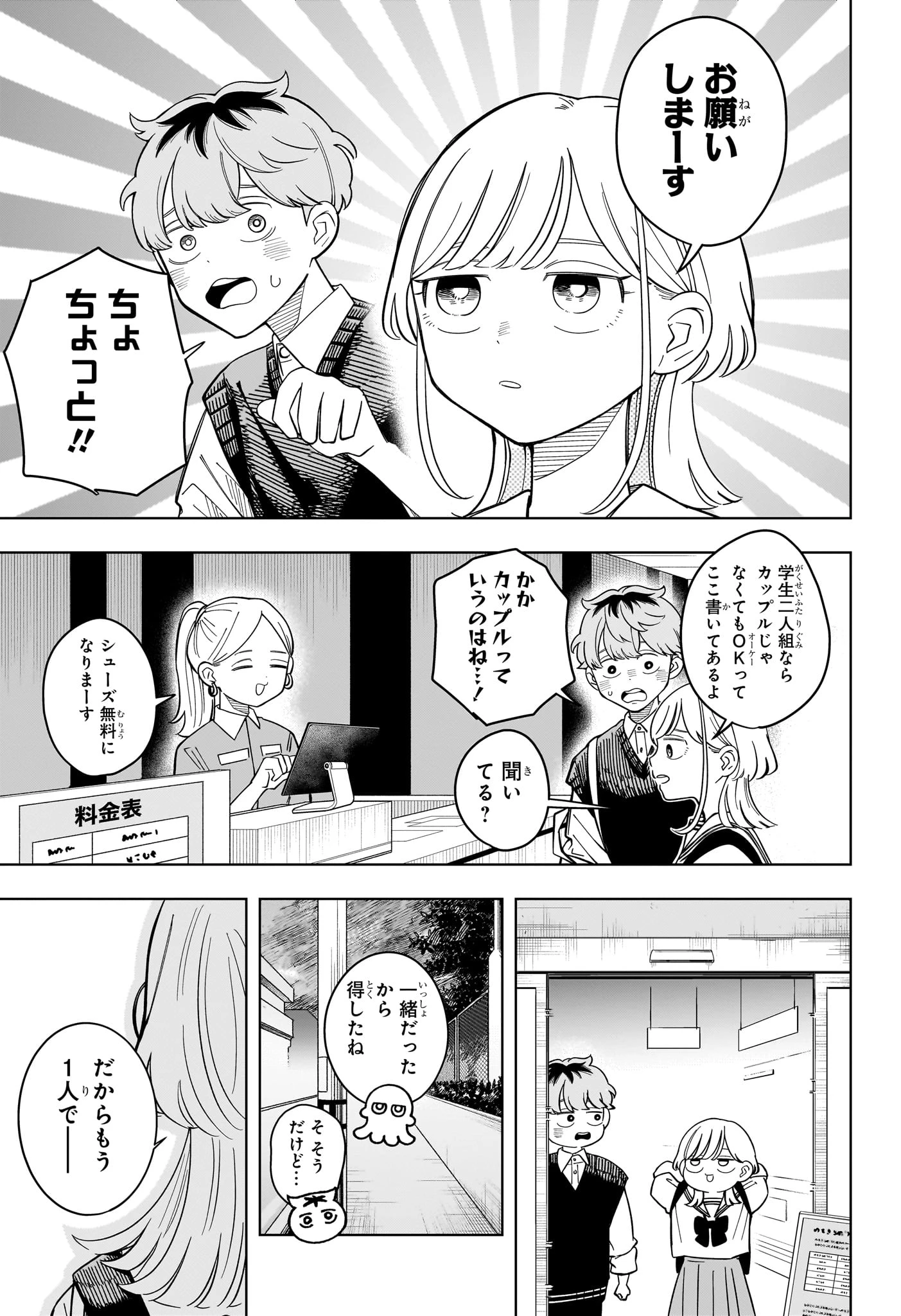 さむわんへるつ 第38話 - 15