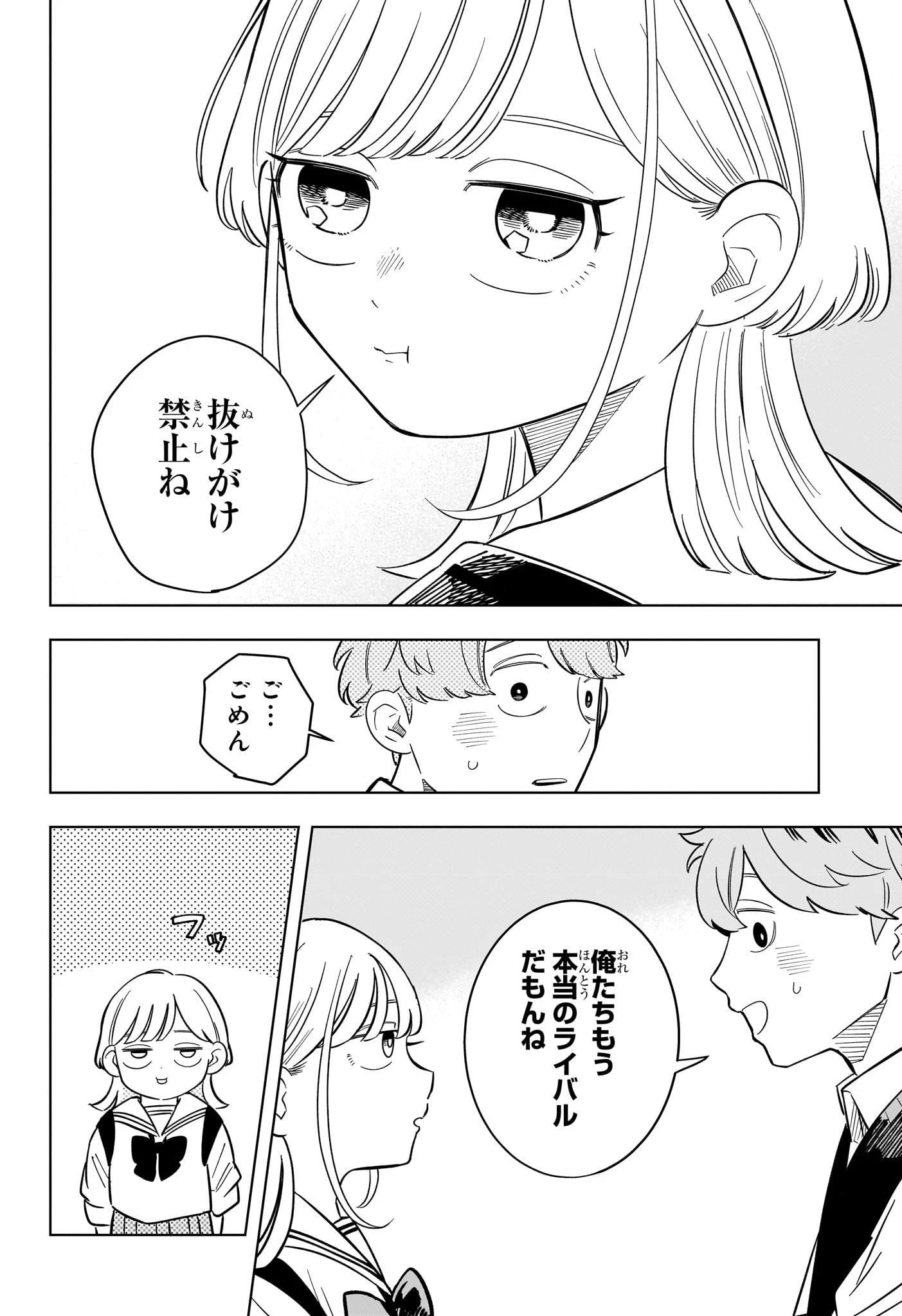 さむわんへるつ 第38話 - 16