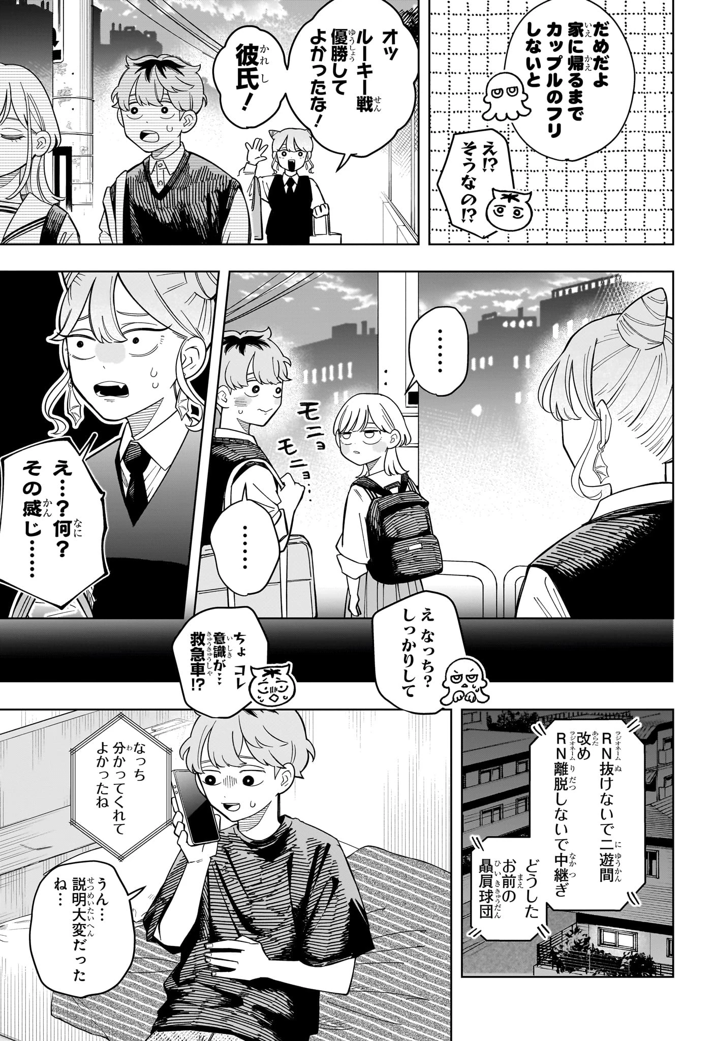 さむわんへるつ 第38話 - 17