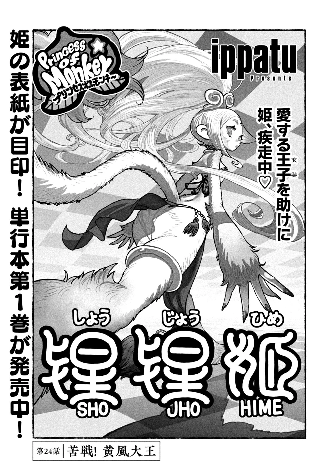 猩猩姫 第24話 - 1