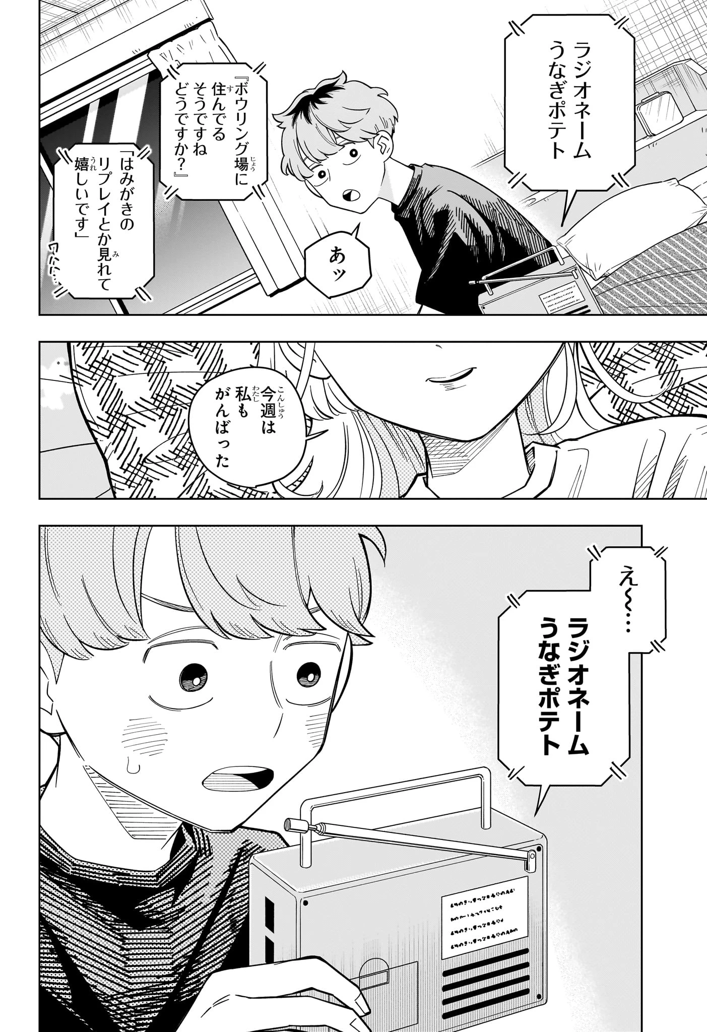さむわんへるつ 第38話 - 18