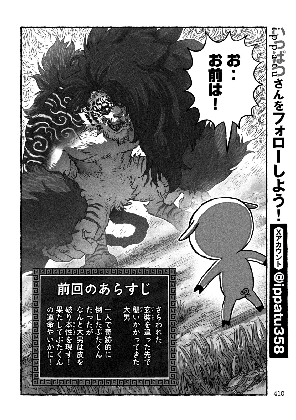 猩猩姫 第24話 - 2