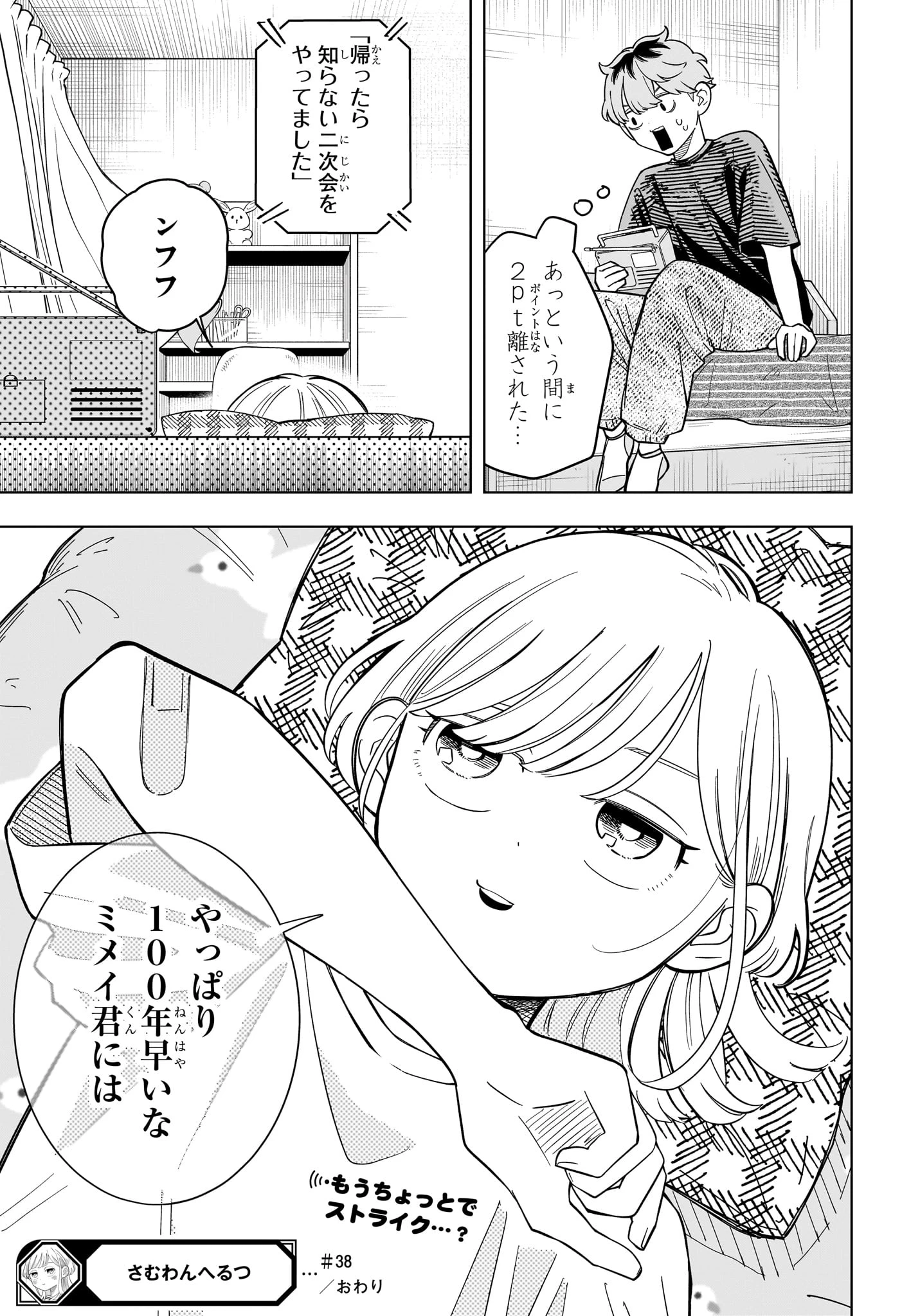 さむわんへるつ 第38話 - 19