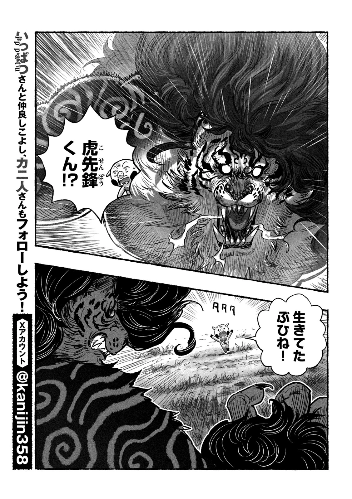 猩猩姫 第24話 - 3