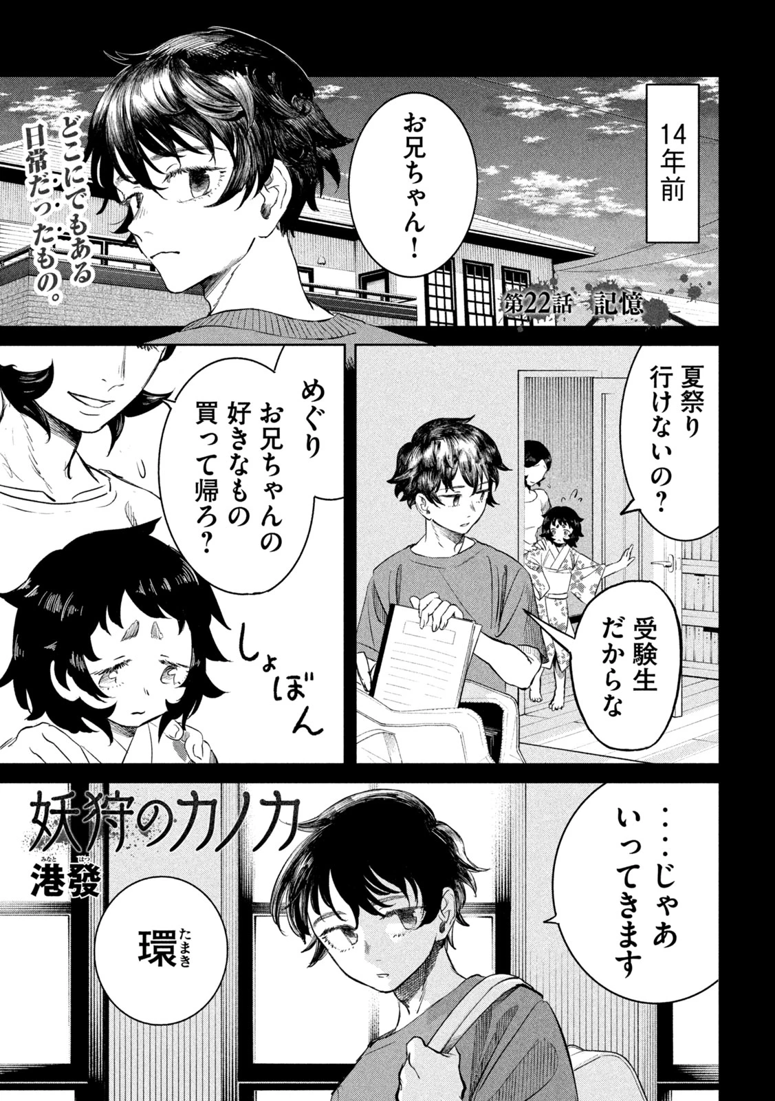 妖狩のカノカ 第22話 - 1