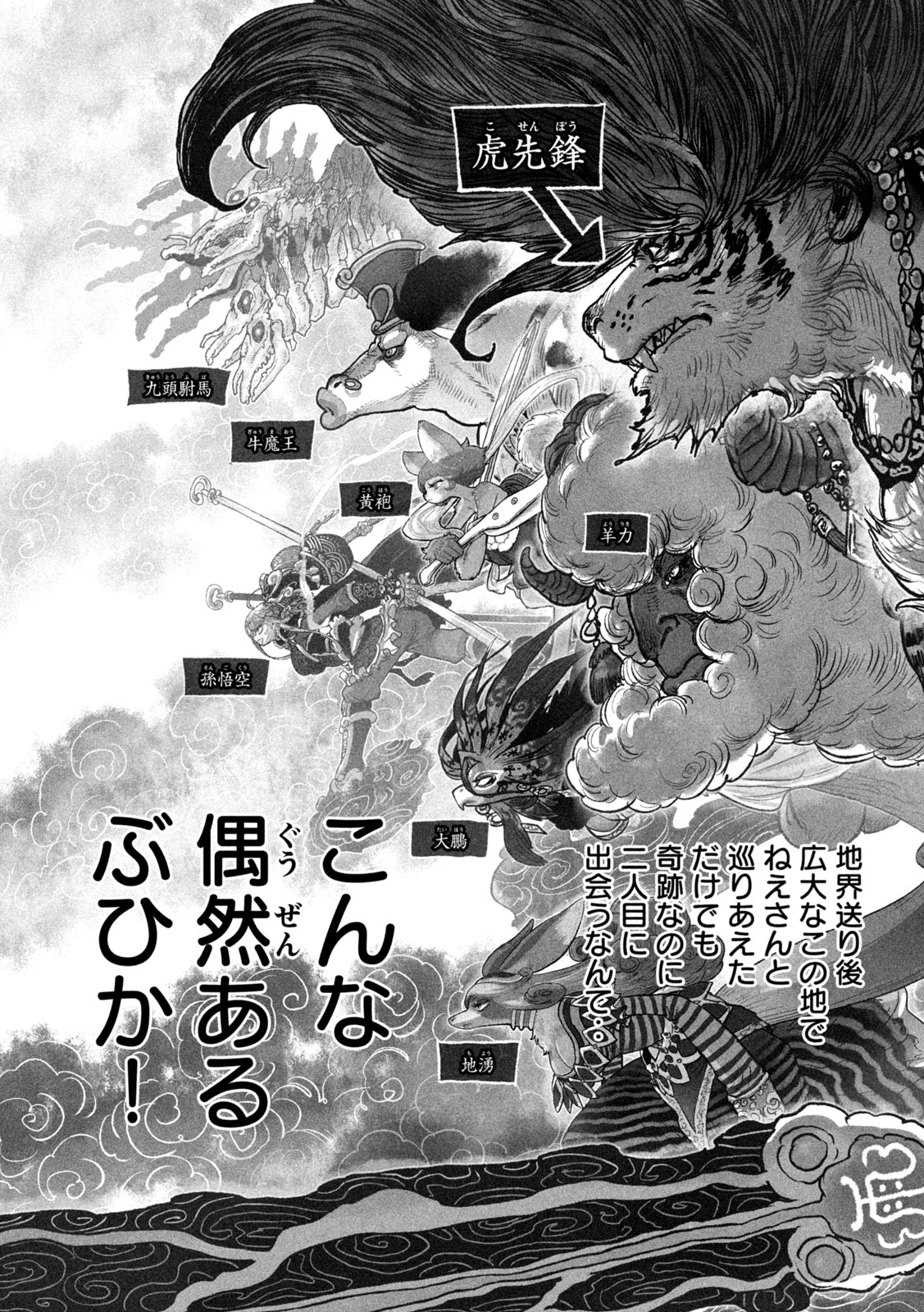 猩猩姫 第24話 - 5