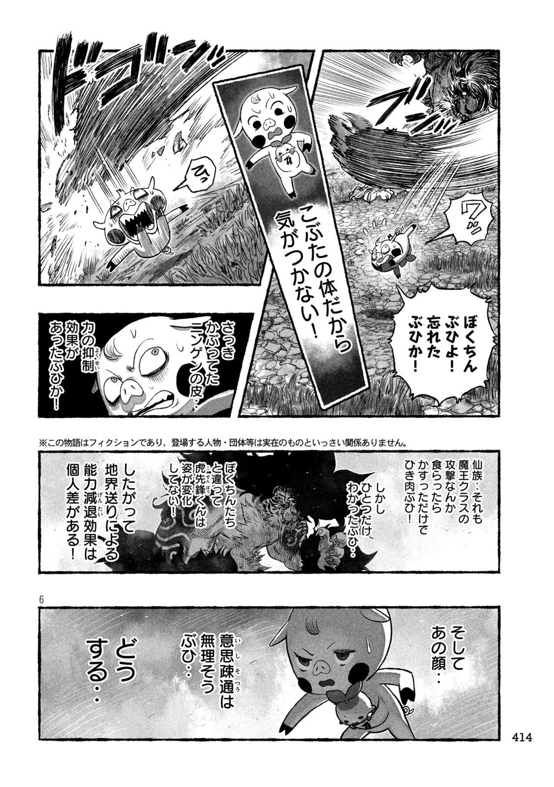 猩猩姫 第24話 - 6