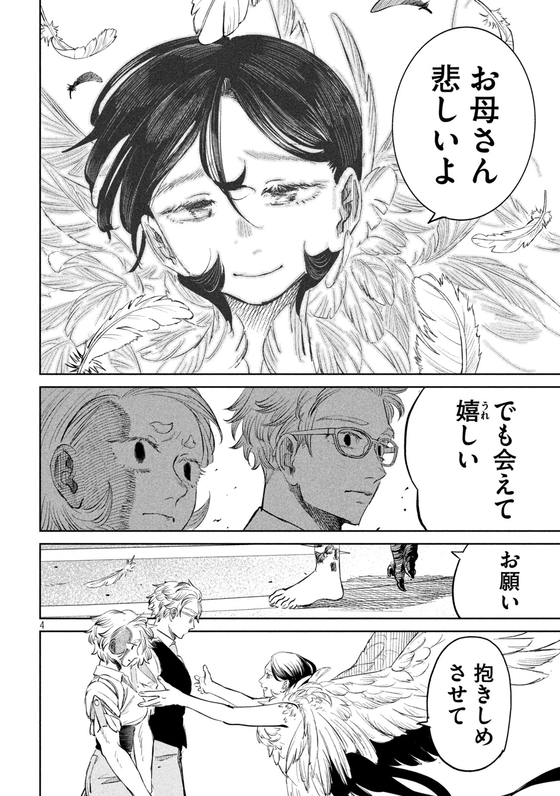 妖狩のカノカ 第22話 - 4