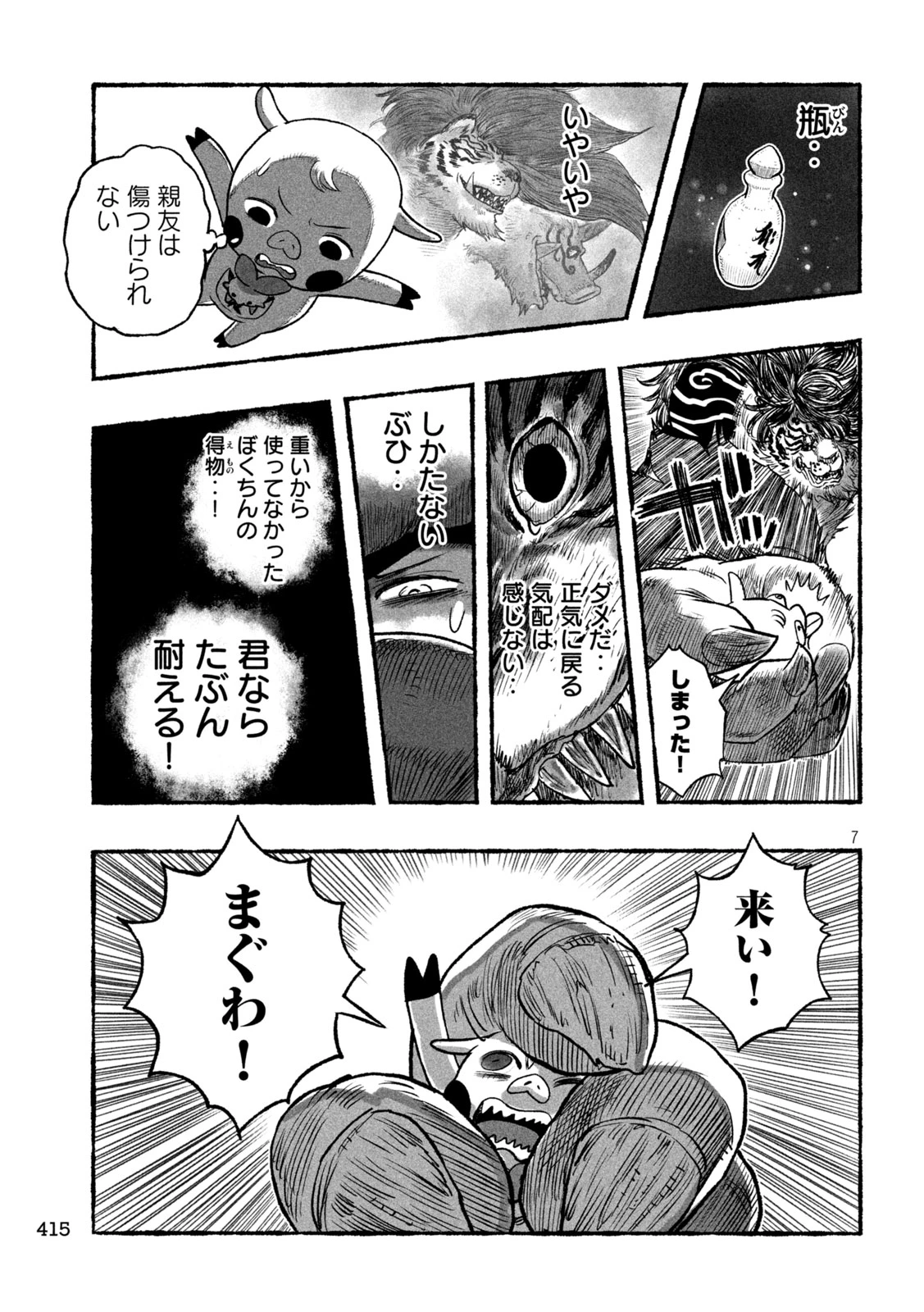 猩猩姫 第24話 - 7