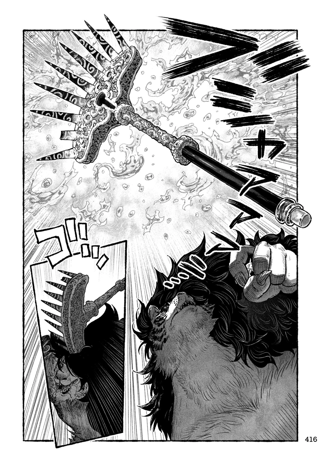 猩猩姫 第24話 - 8