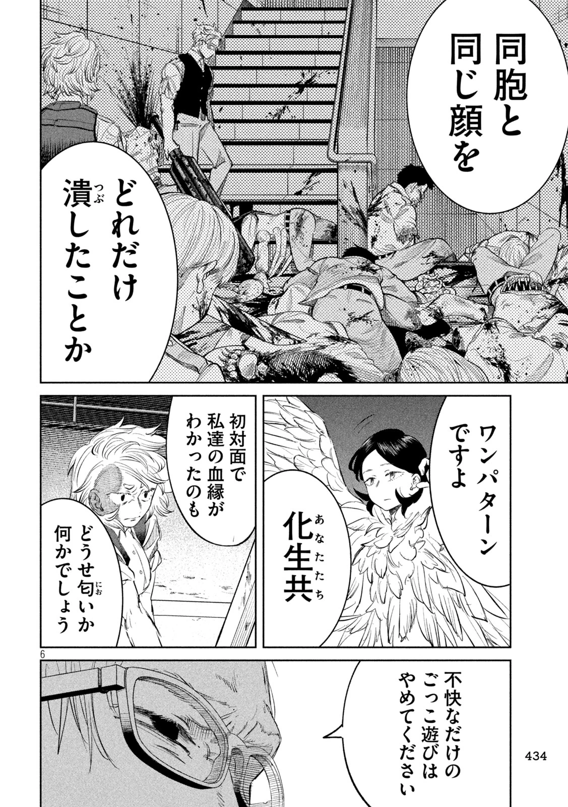 妖狩のカノカ 第22話 - 6