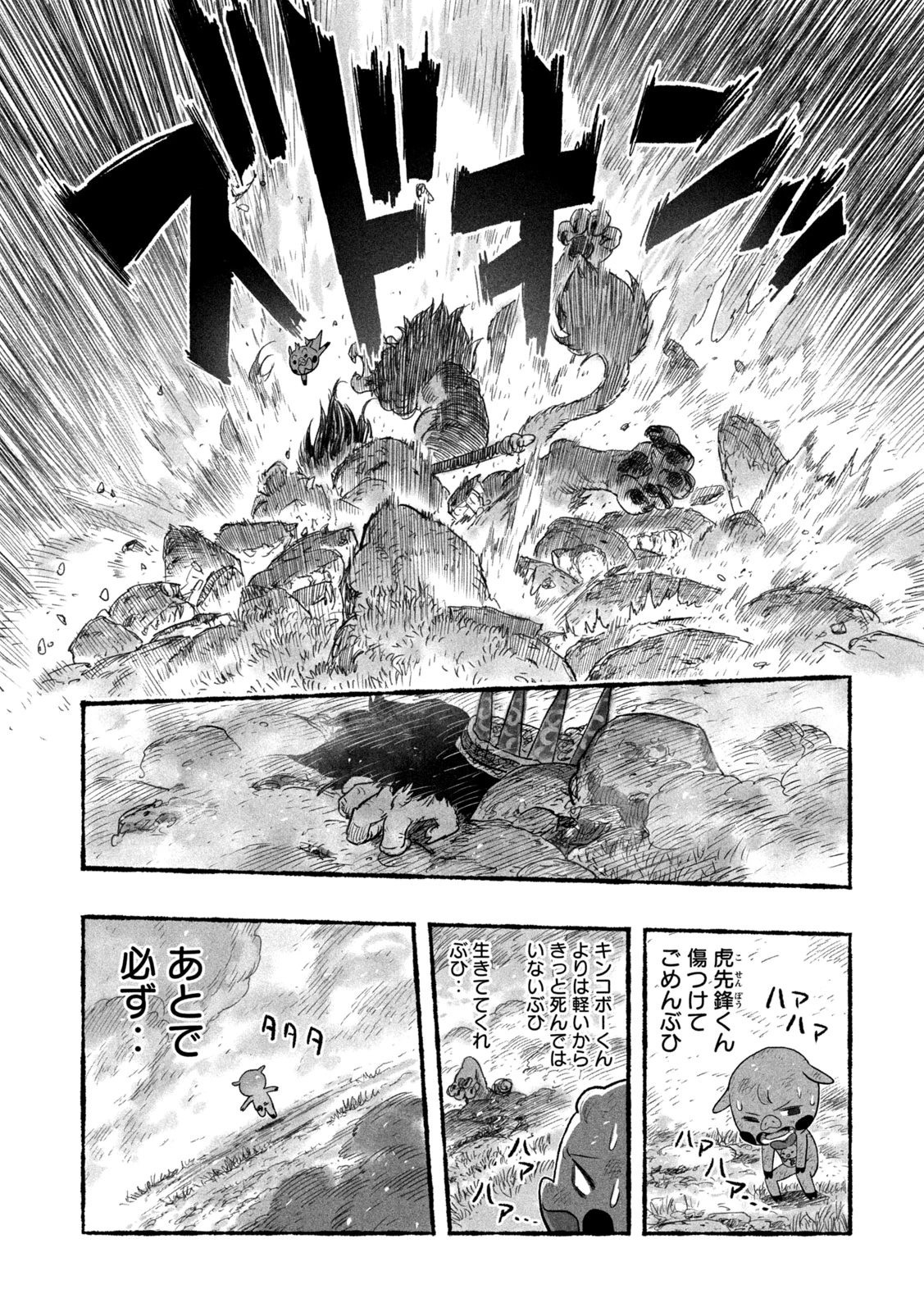 猩猩姫 第24話 - 9