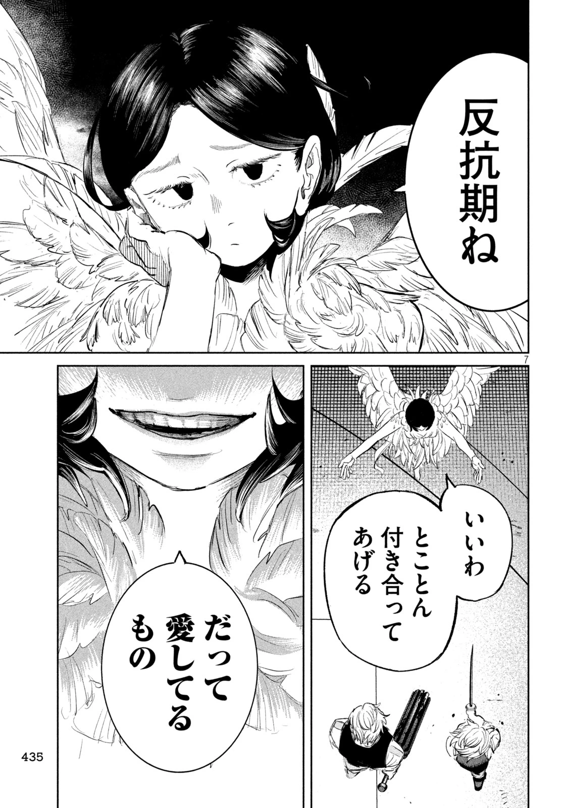 妖狩のカノカ 第22話 - 7