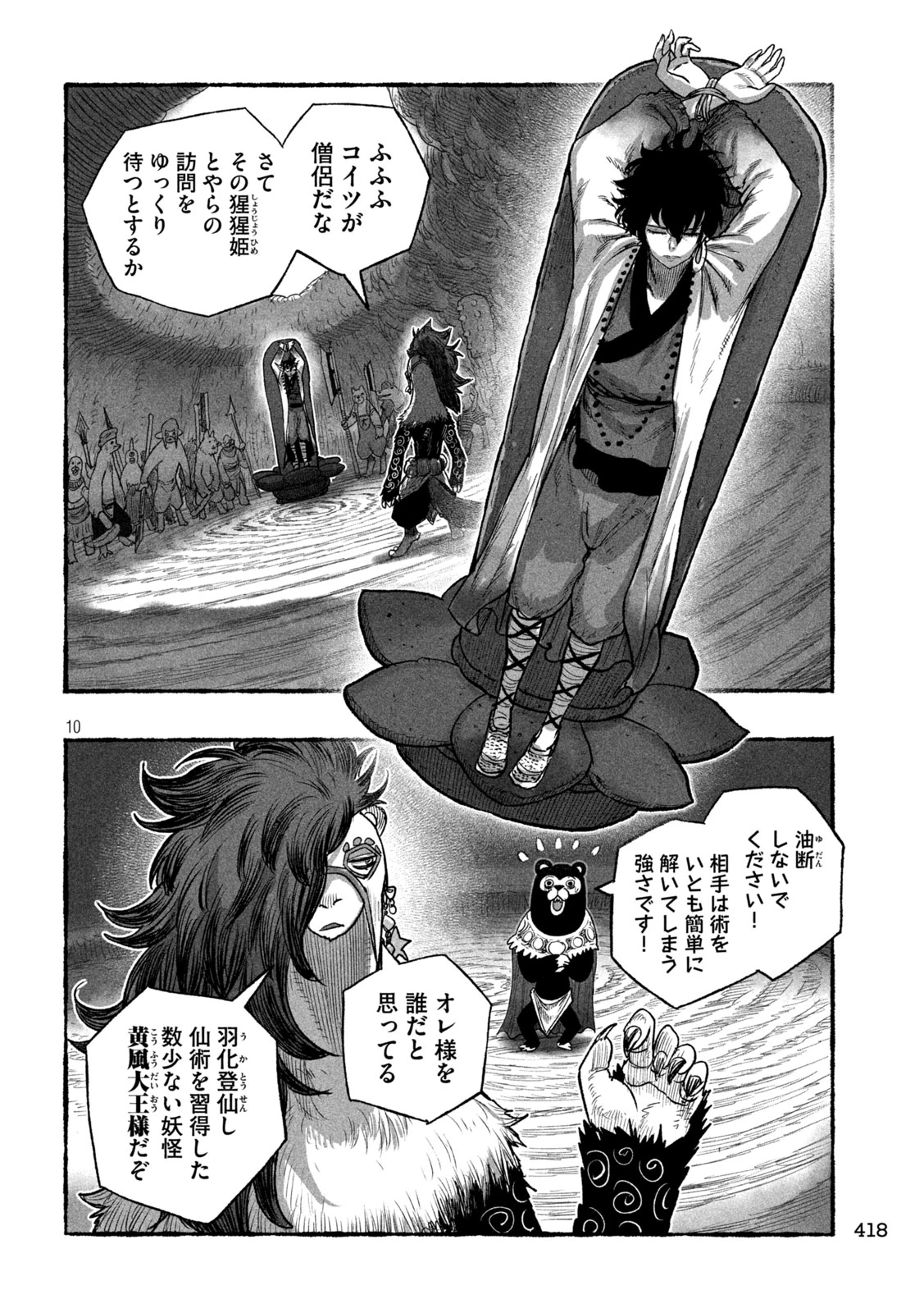猩猩姫 第24話 - 10